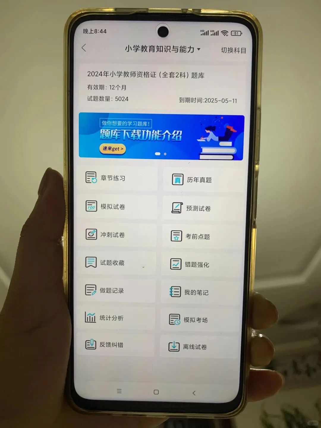 24教资😂一个变态但能稳过的App||时间不多|