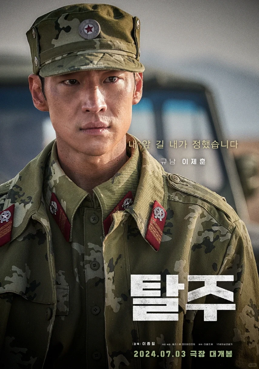 李帝勋电影《逃脱》幕后花絮,泥里开心小可爱