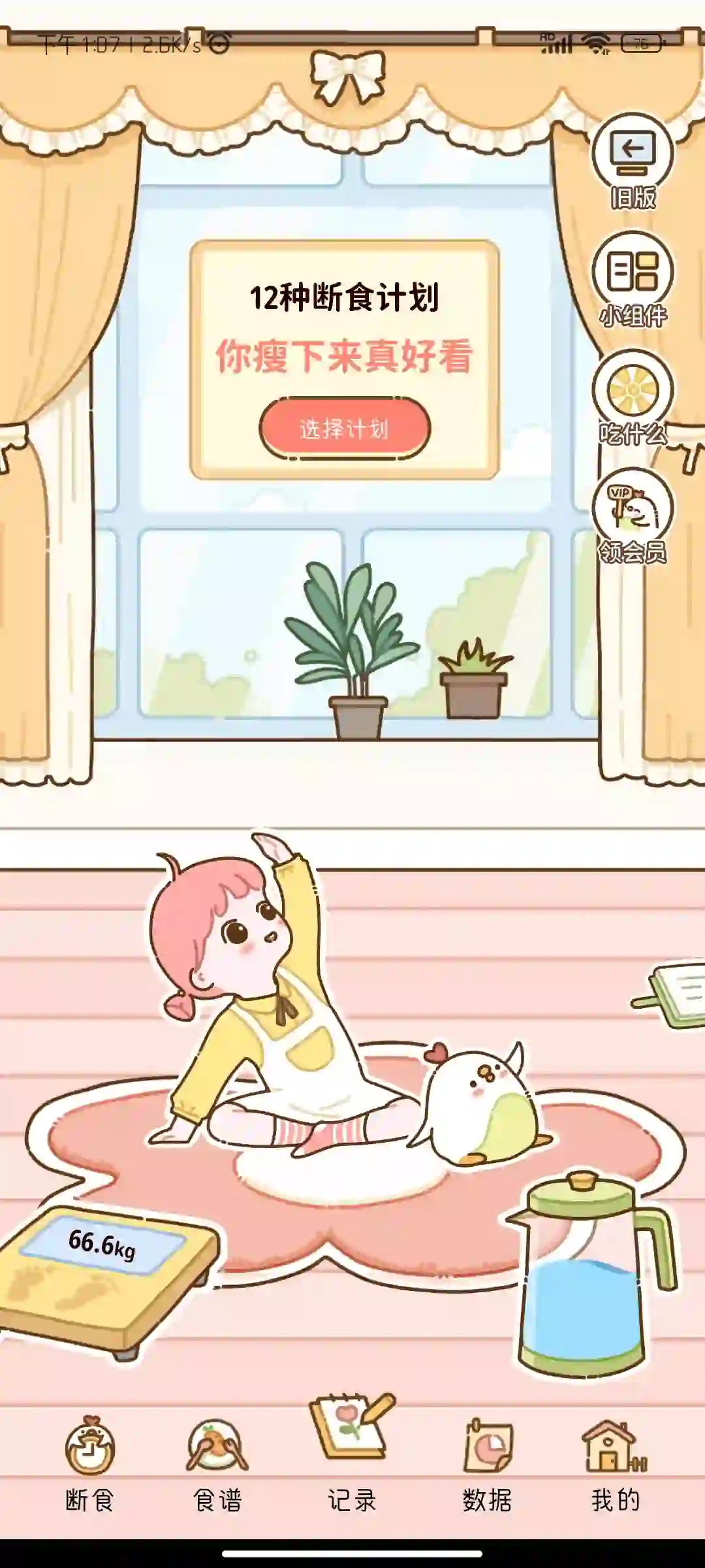 谁说没有免费的减肥软件