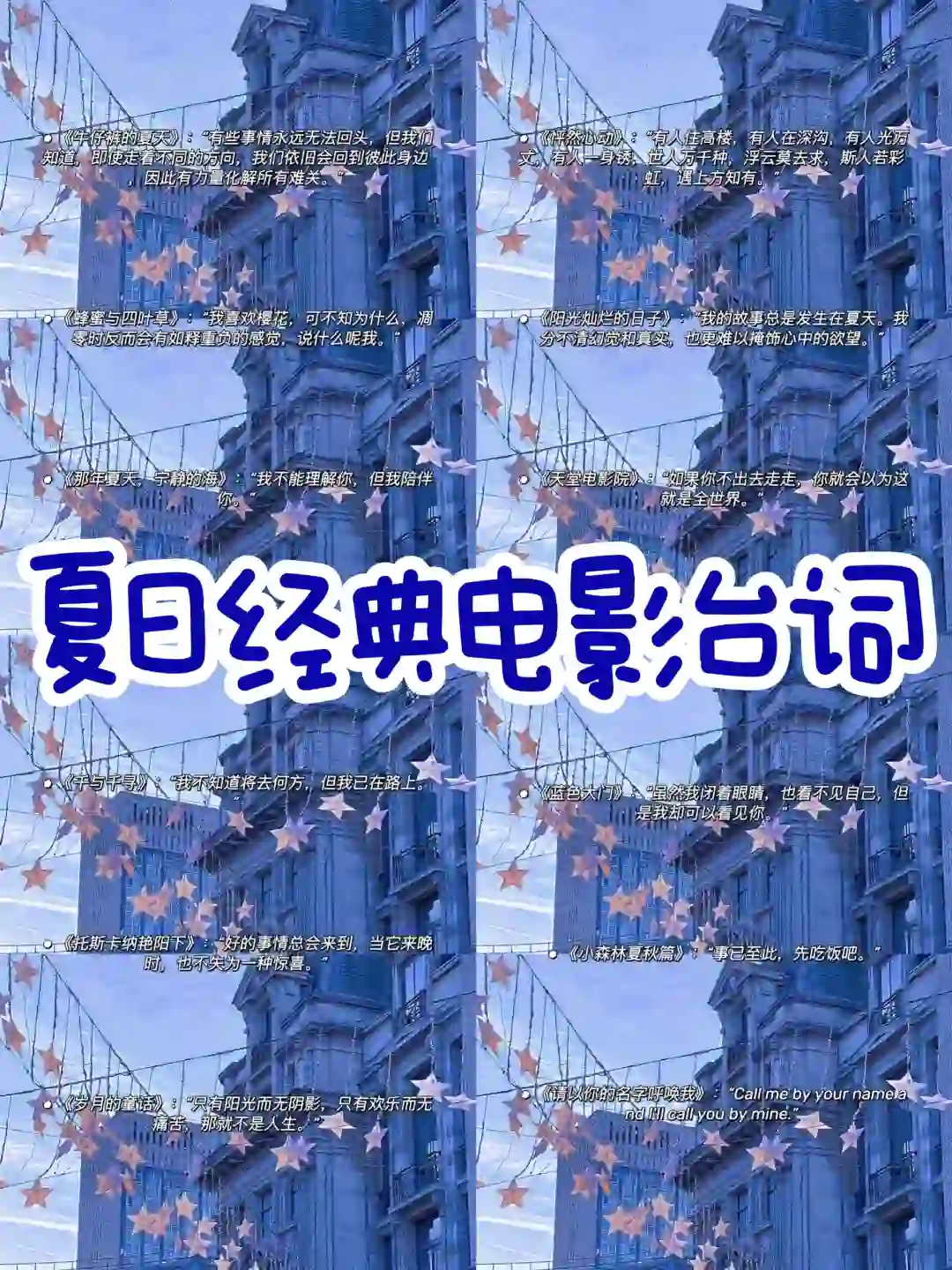 经典电影｜夏日经典电影台词🎬