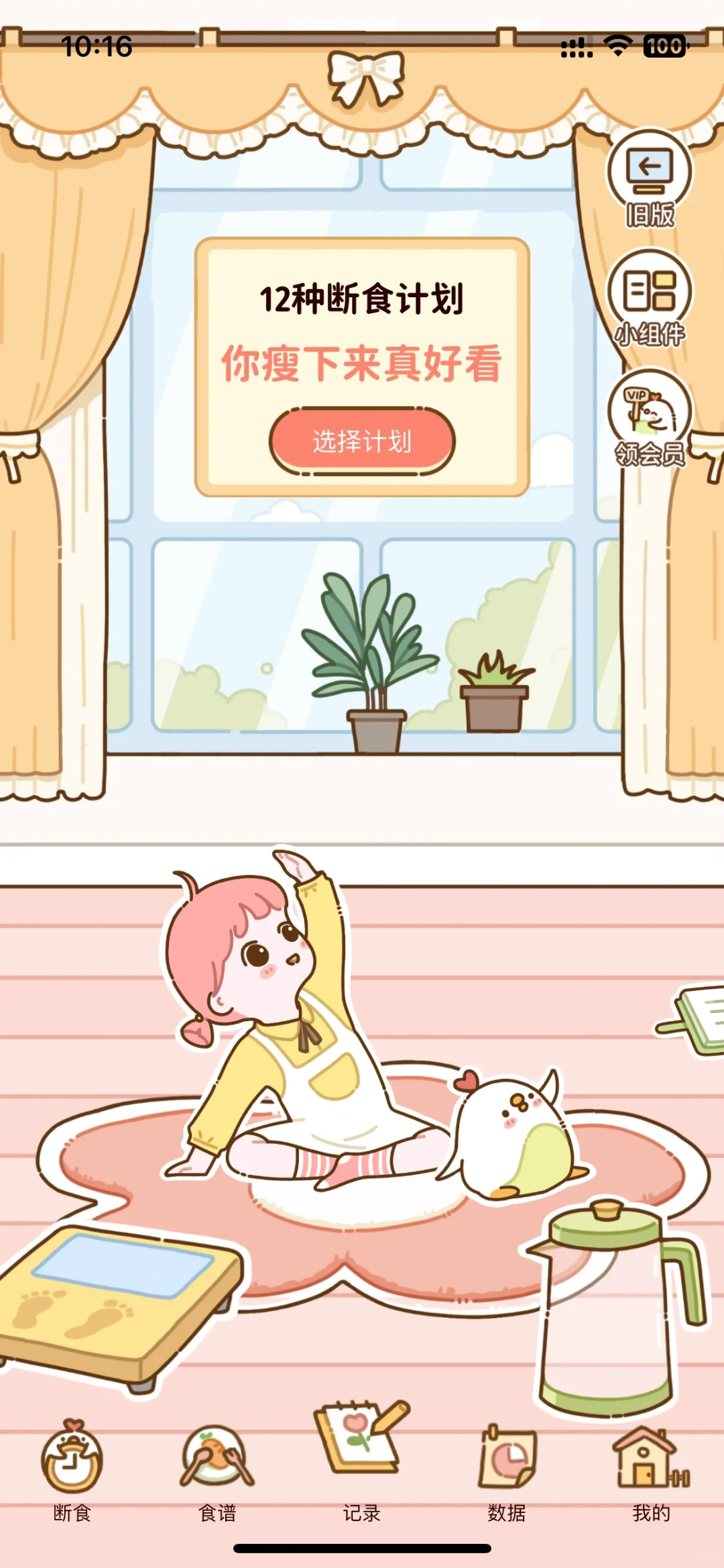 進説没有免費的減肥APP!!!!!