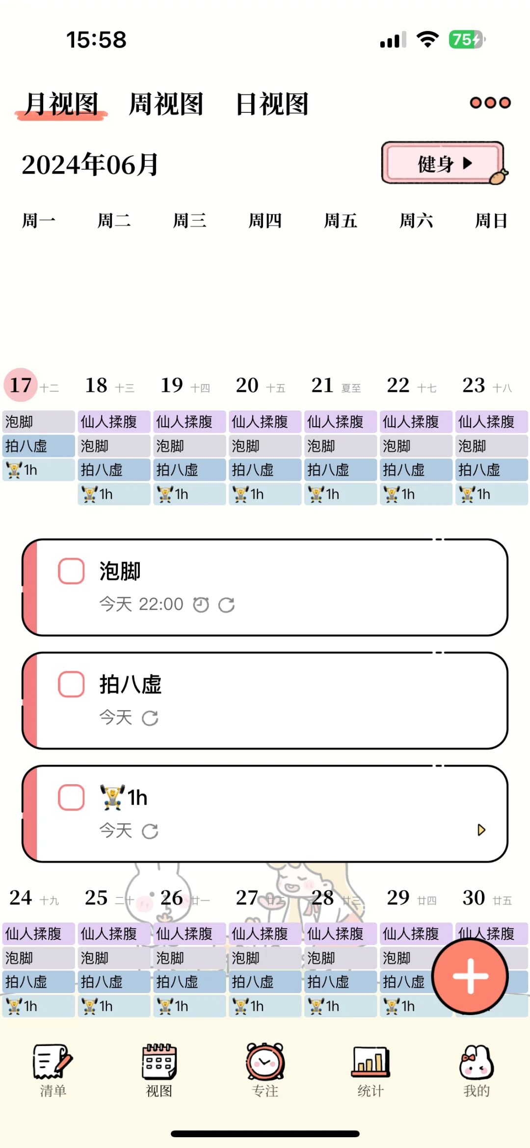 番茄计划app,一款宝藏软件!!!