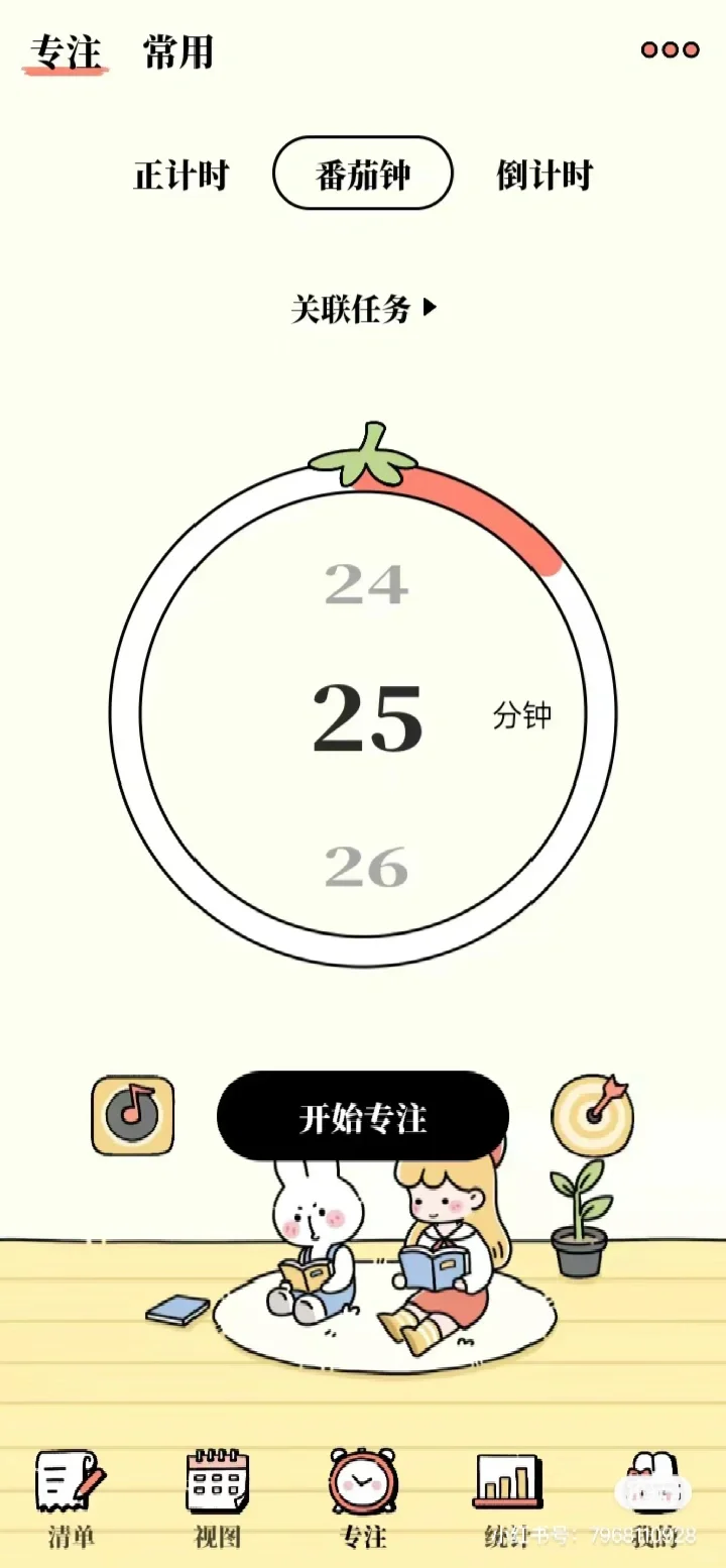番茄计划app,一款宝藏软件!!!