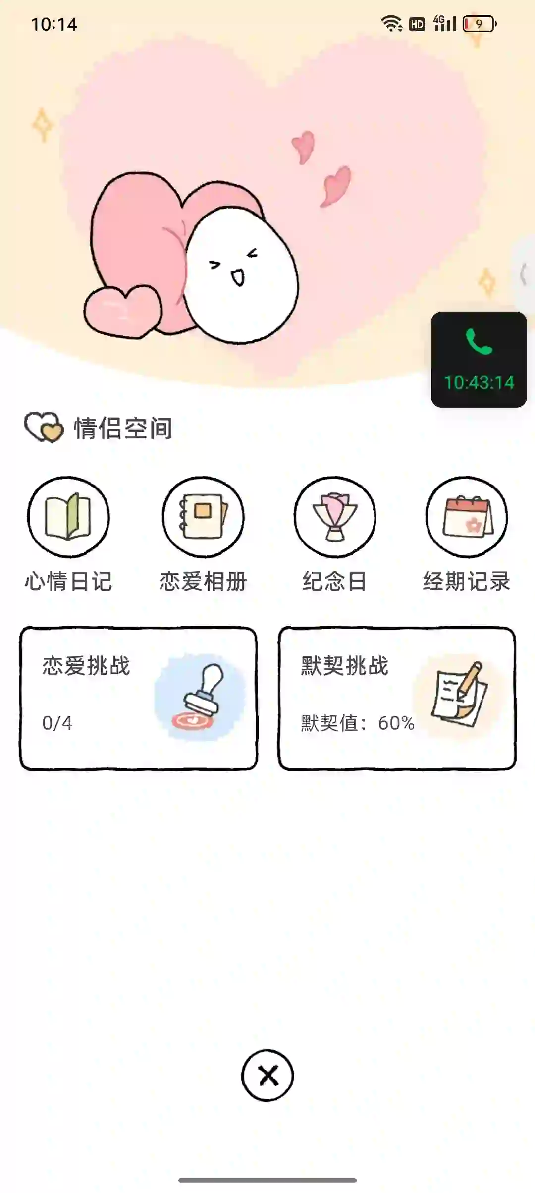 天呐 这是什么神仙情侣软件~