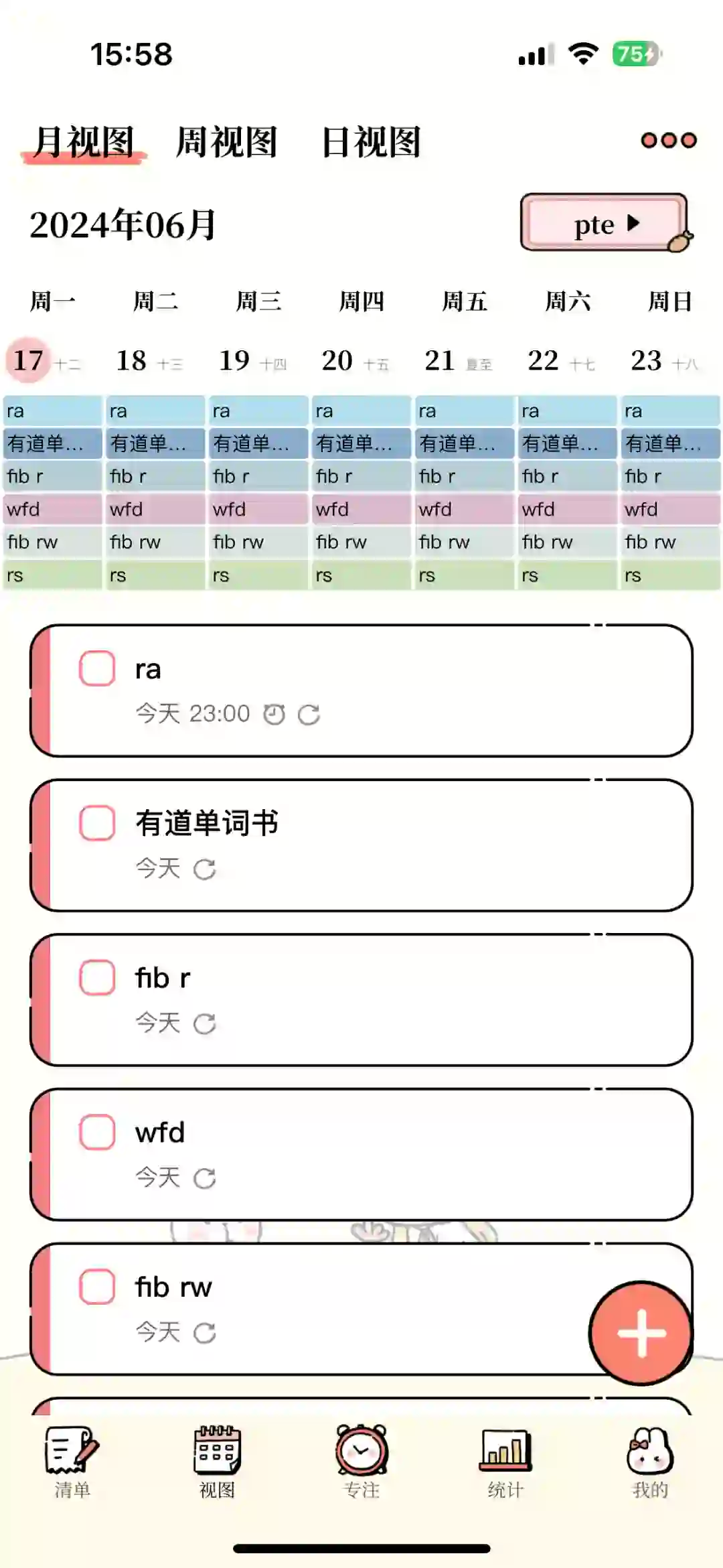 番茄计划app,一款宝藏软件!!!