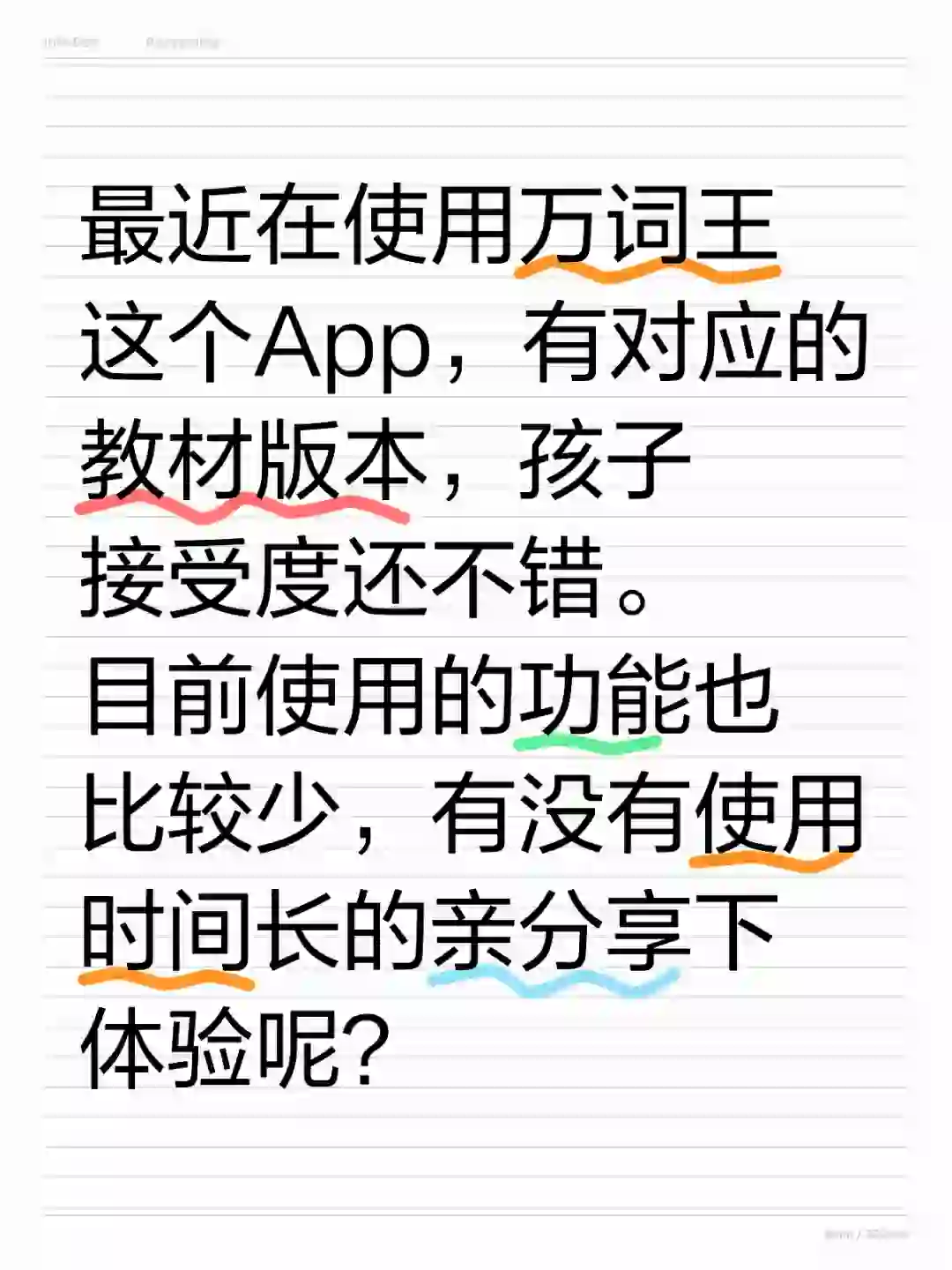 万词王App