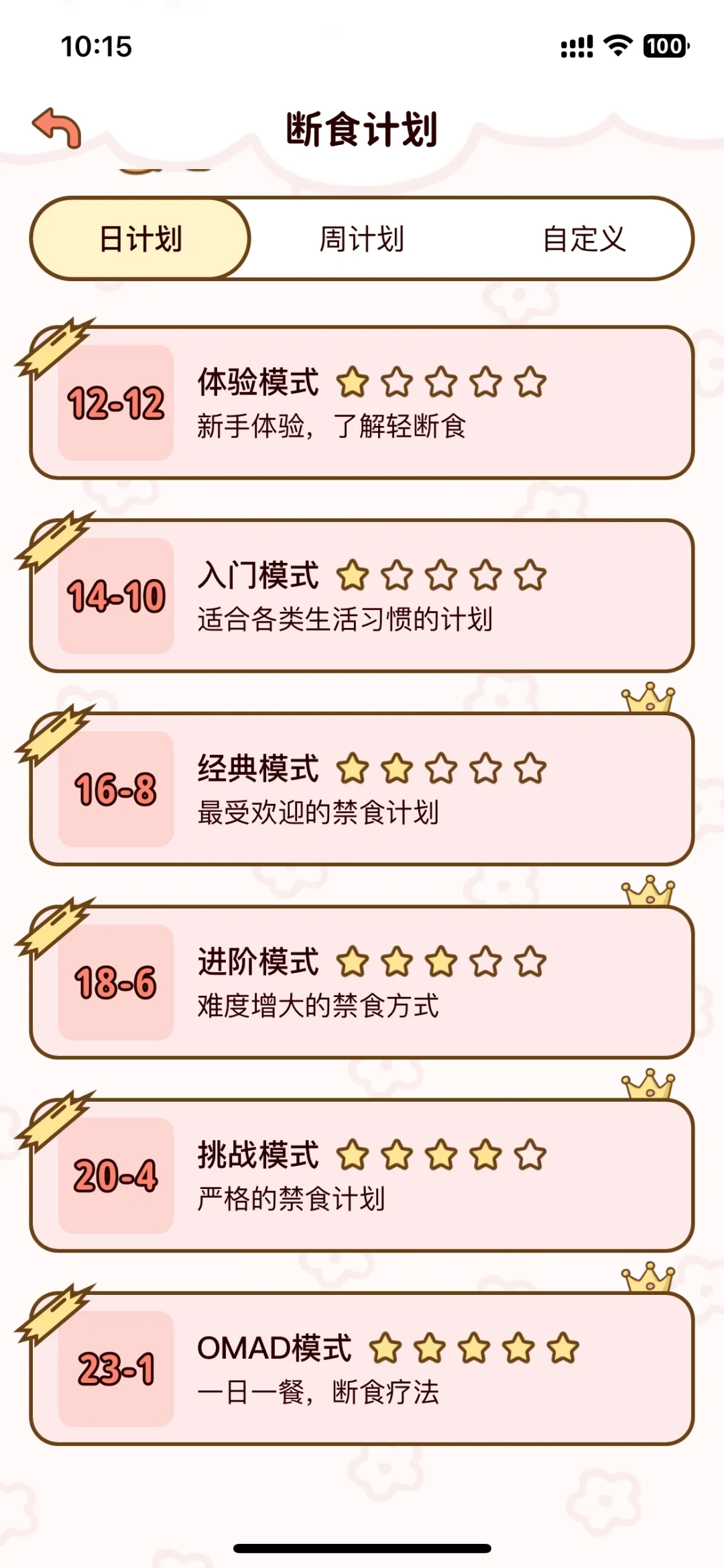 進説没有免費的減肥APP!!!!!