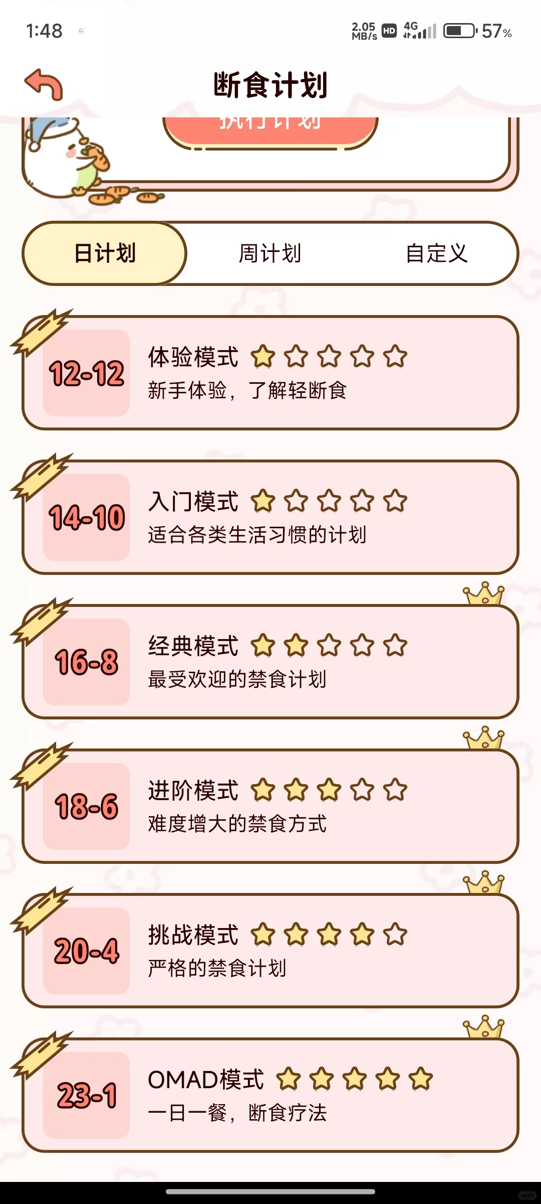 谁说没有免费的减肥APP！！