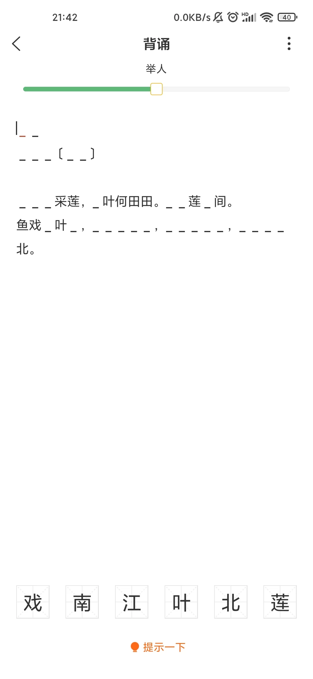 安利背古诗APP