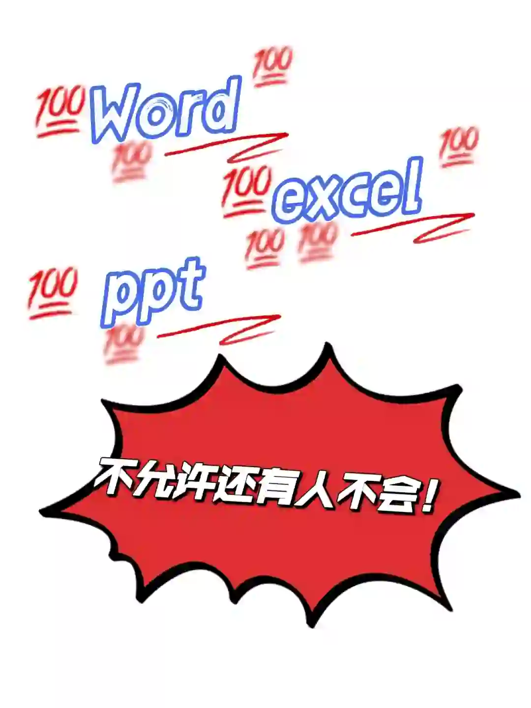 嘉兴学办公‖电脑办公到底怎么学?