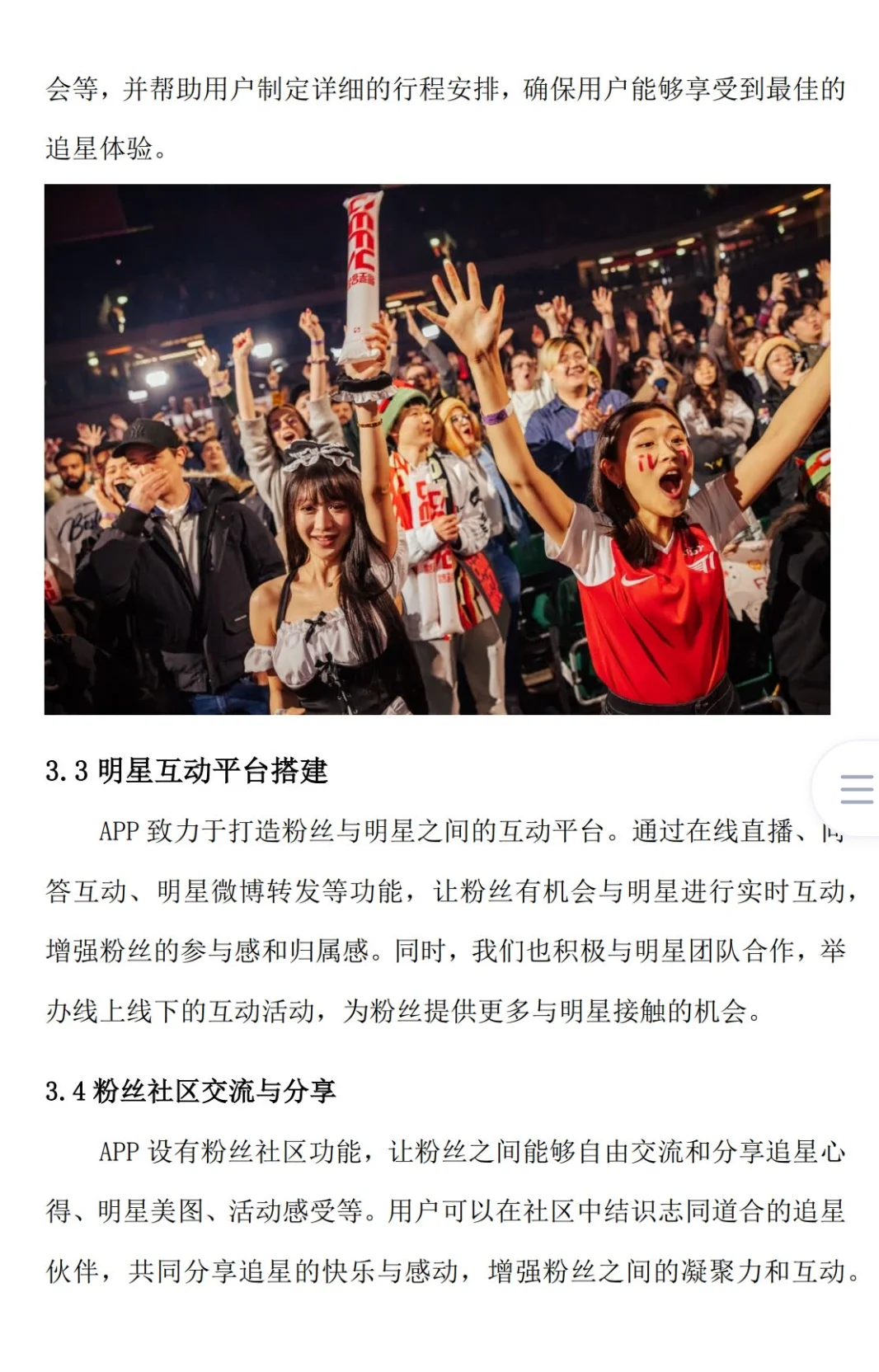 追星搭子APP创业计划书Word➕PPT