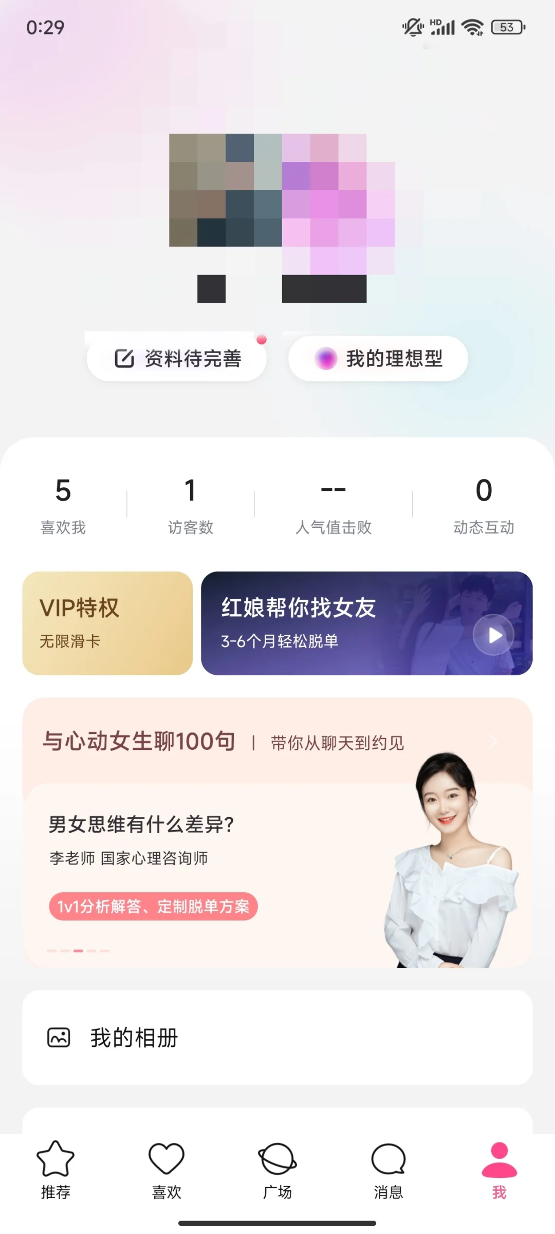 想通过交友软件找对象的进来看看!