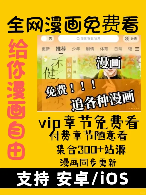 免费看漫画App全网漫画同步更新漫画神器