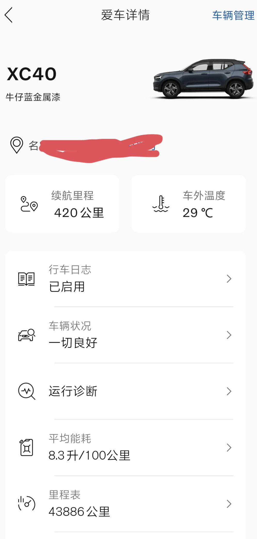 夏沃的高温用车app指南