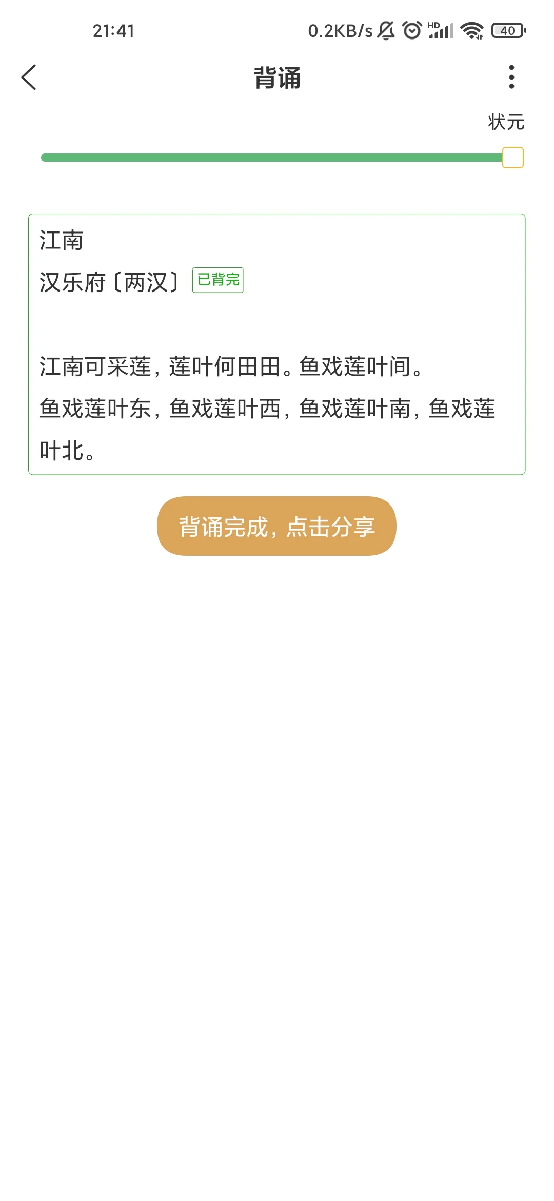 安利背古诗APP