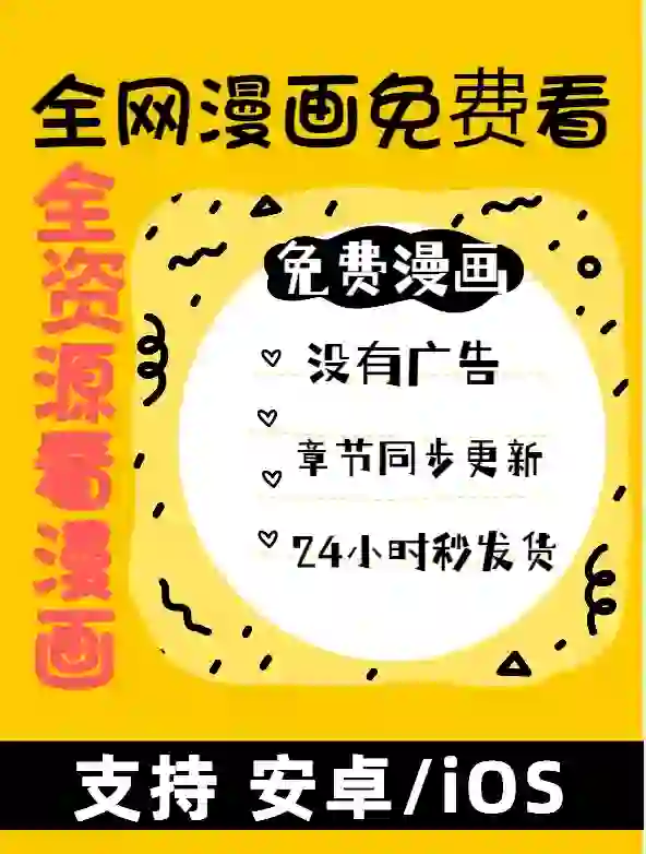 免费看漫画App全网漫画同步更新漫画神器