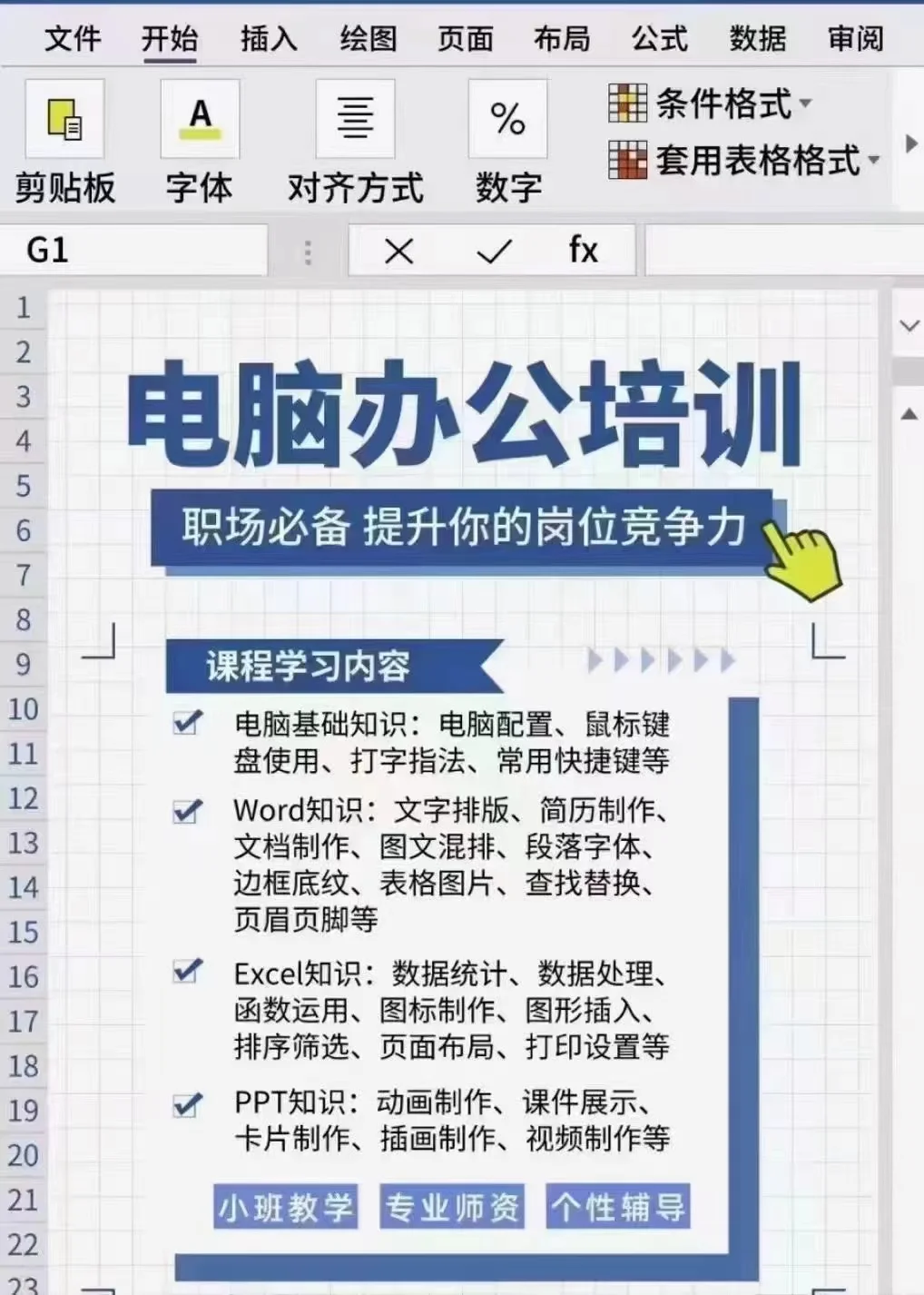 嘉兴学办公‖电脑办公到底怎么学?