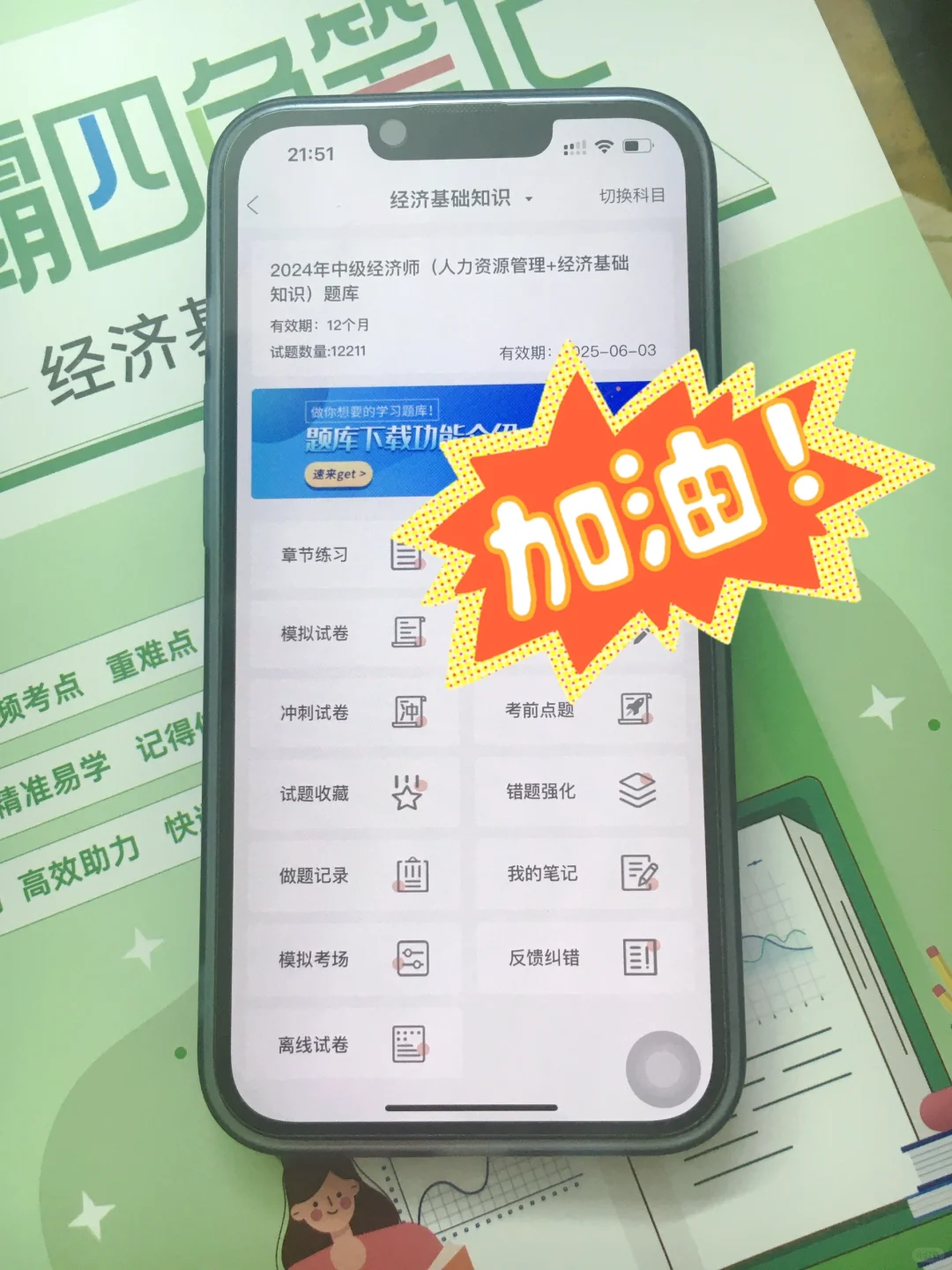 中级经济师再见👋曝光这个刷题app，稳了💪