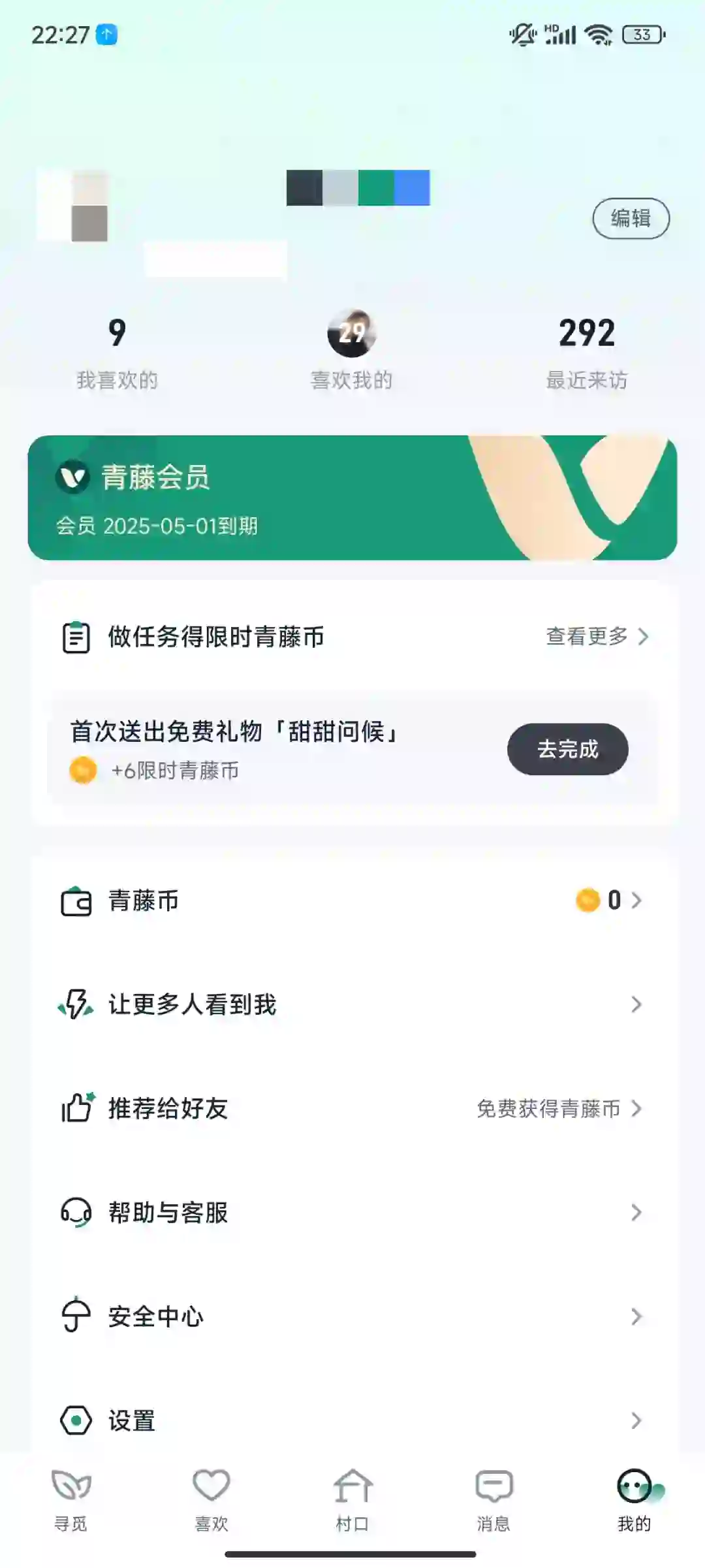 想通过交友软件找对象的进来看看!