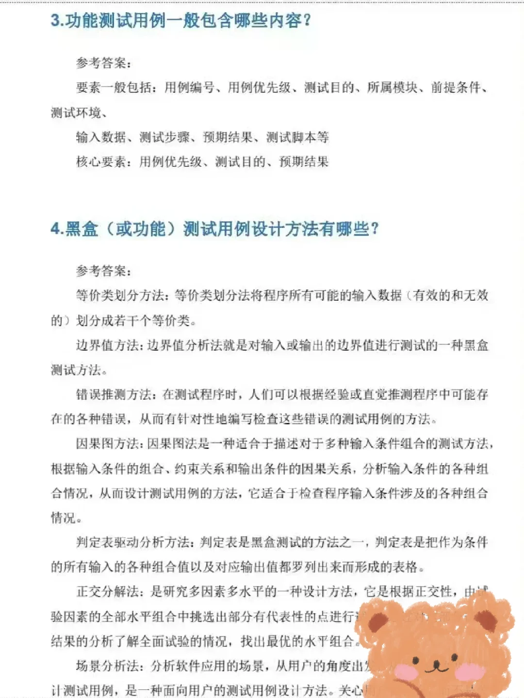 已拿offer亲测有效㊙️软件测试面试就背这