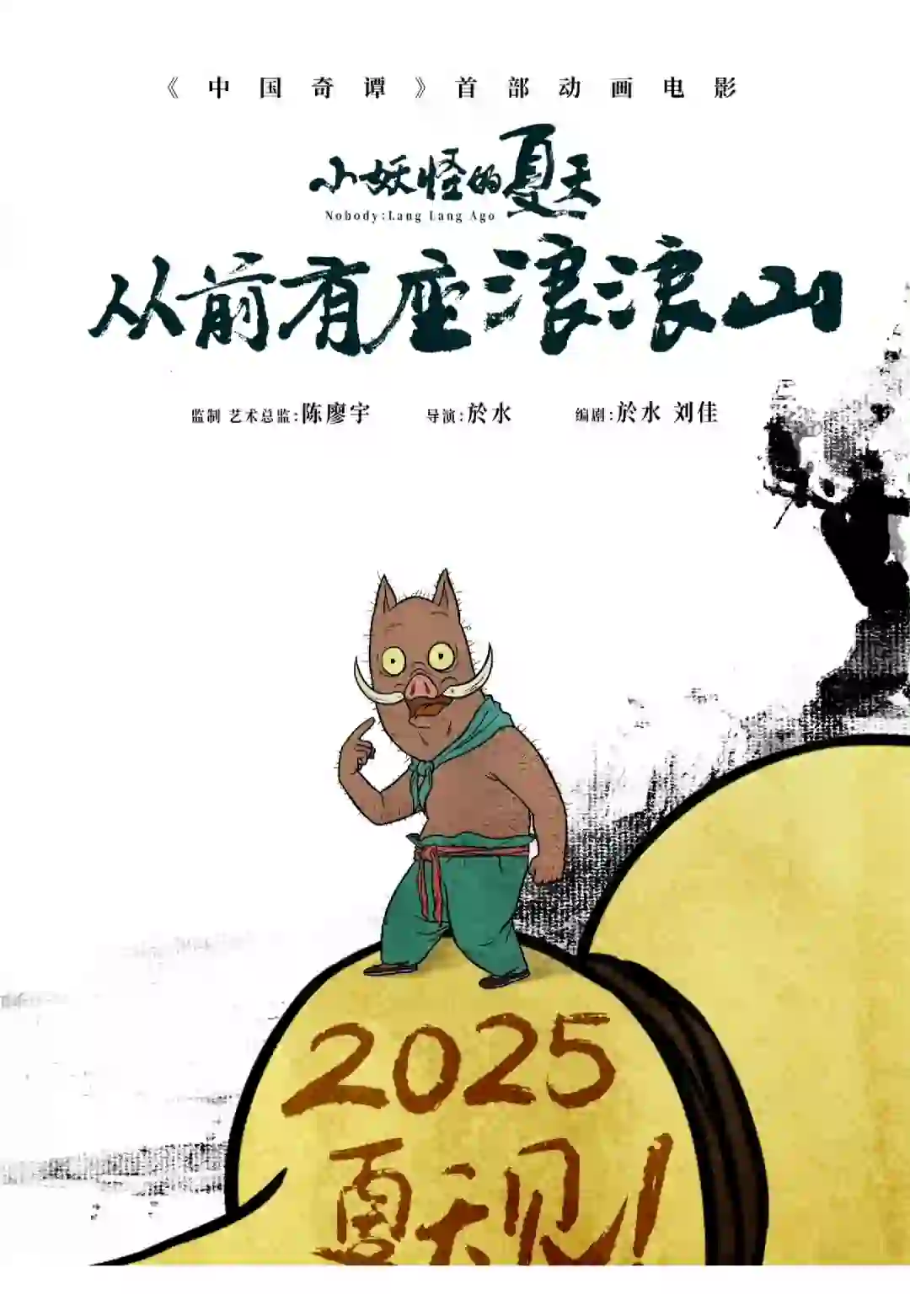 动画电影《小妖怪的夏天》明年上映！！