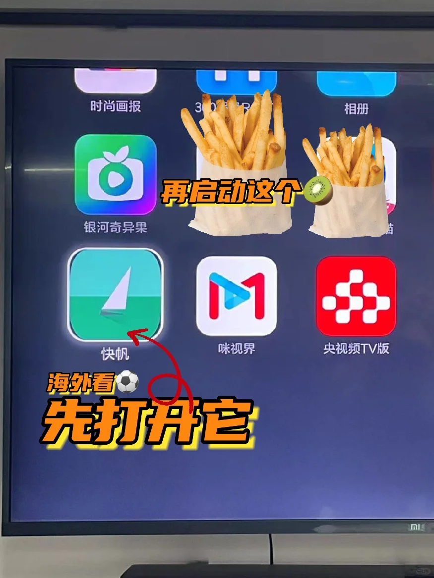 海外看欧洲杯TV直播，大屏更爽