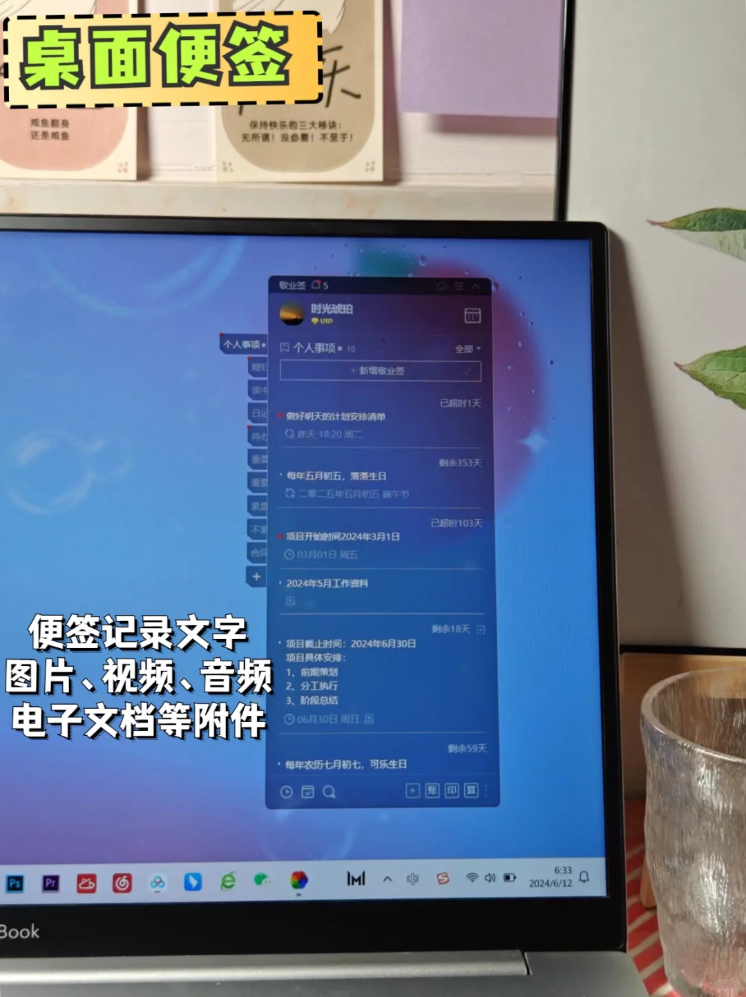 谁能拒绝漂亮实用的桌面便签备忘录app呢？