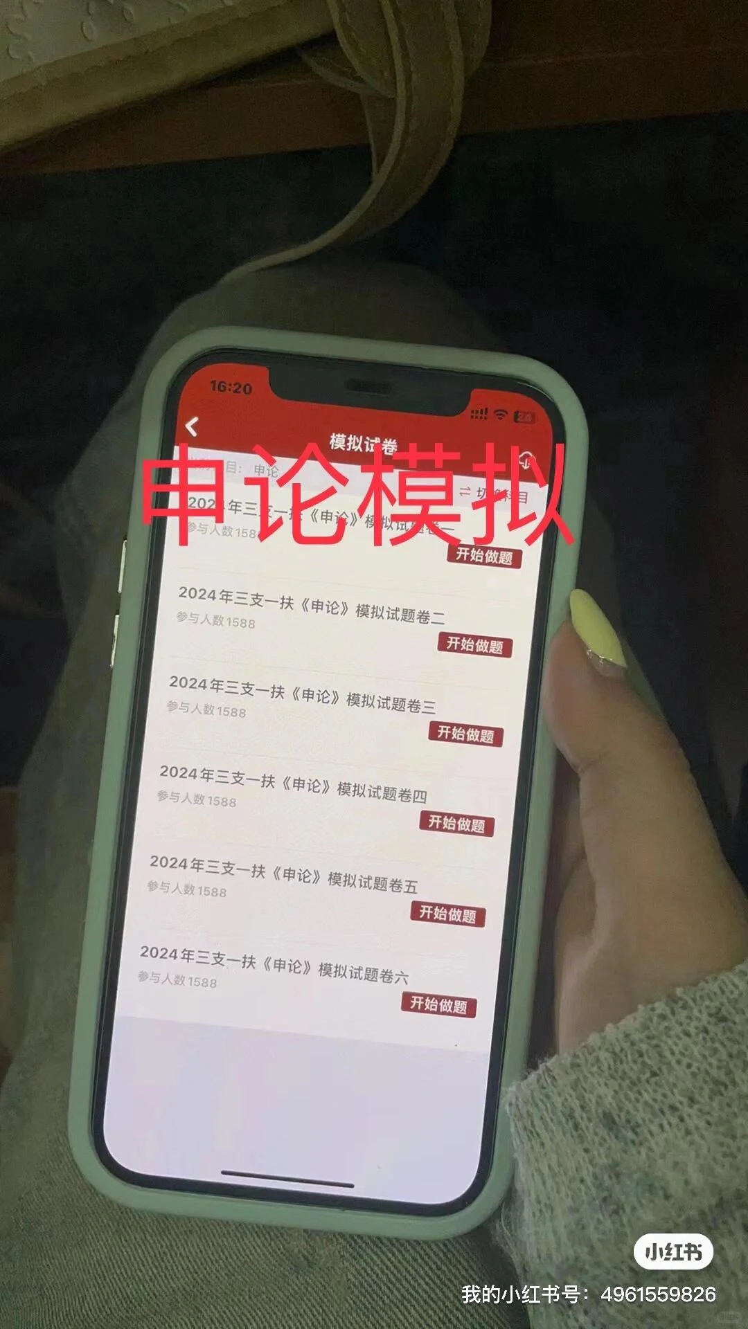 早遇到这个APP,早过三支一扶了!