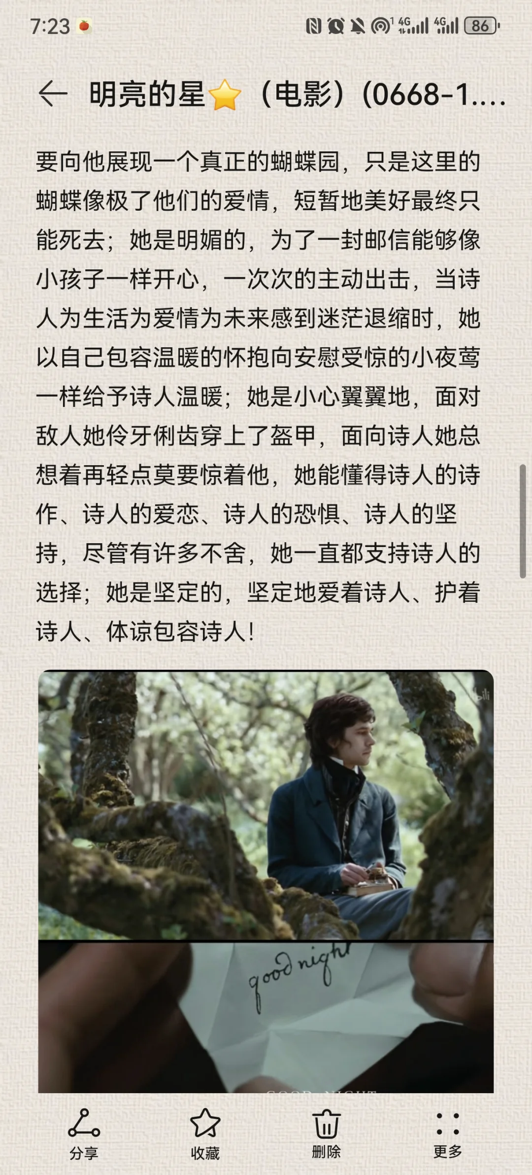 电影推荐：明亮的星