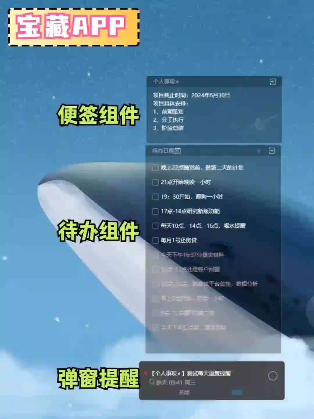 一款宝藏app:便签备忘+计划提醒