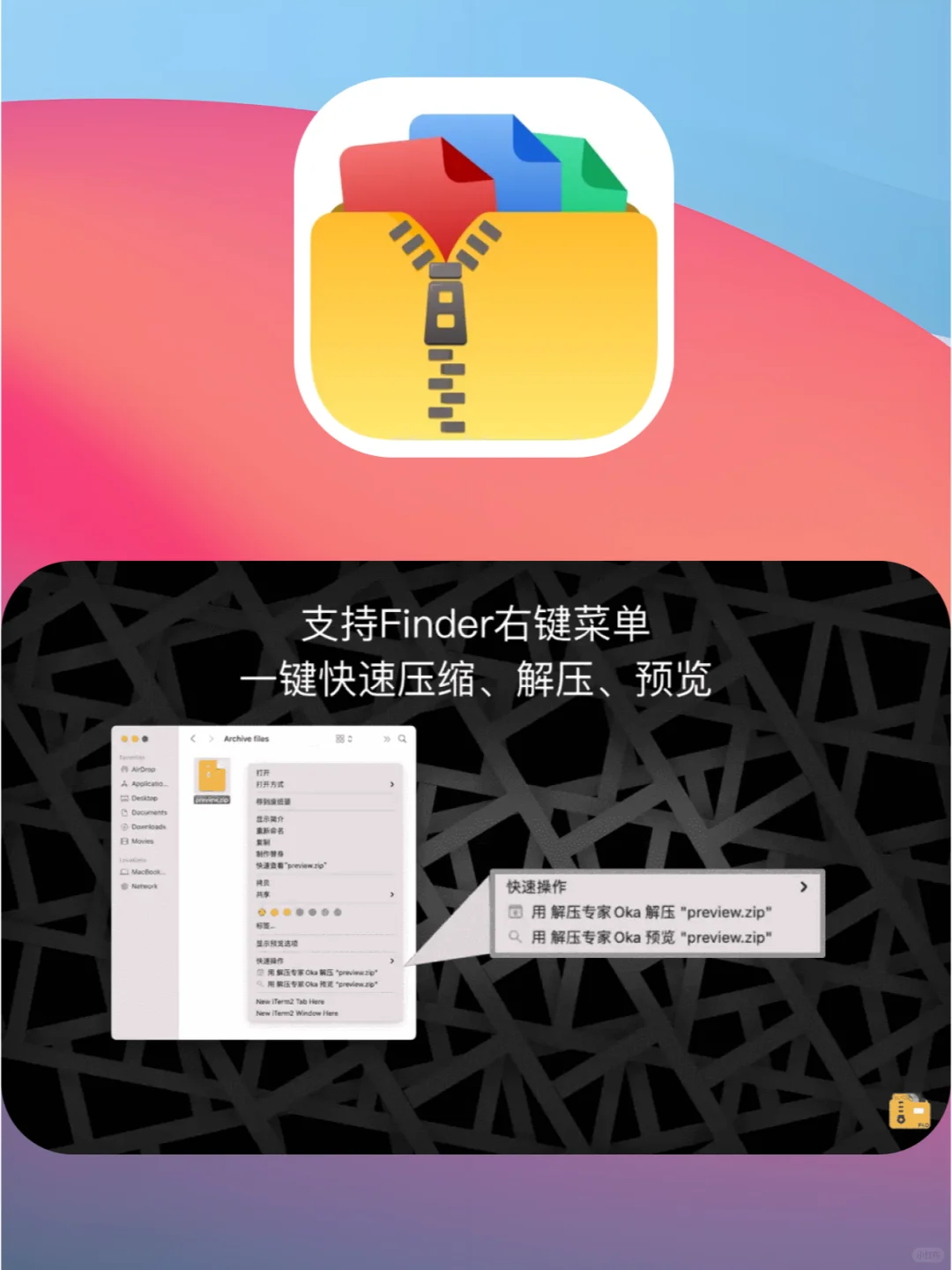Mac电脑装机必备软件，解压缩神器！