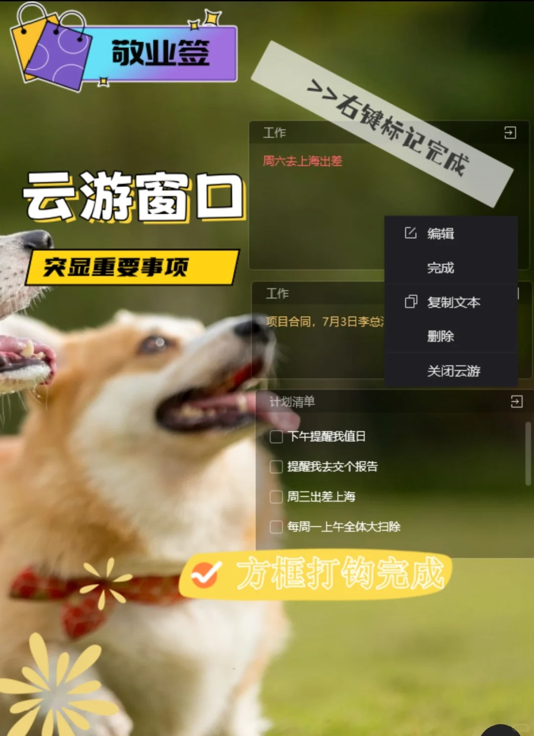 电脑上做完打个√日程计划清单软件