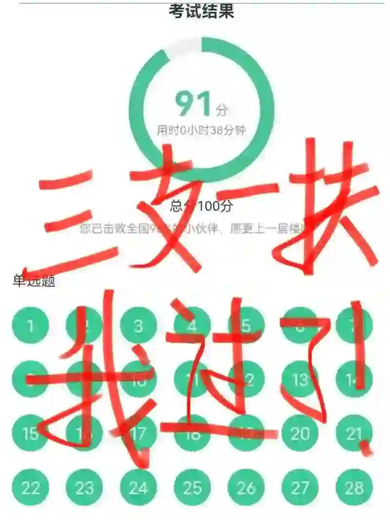 早遇到这个APP,早过三支一扶了!