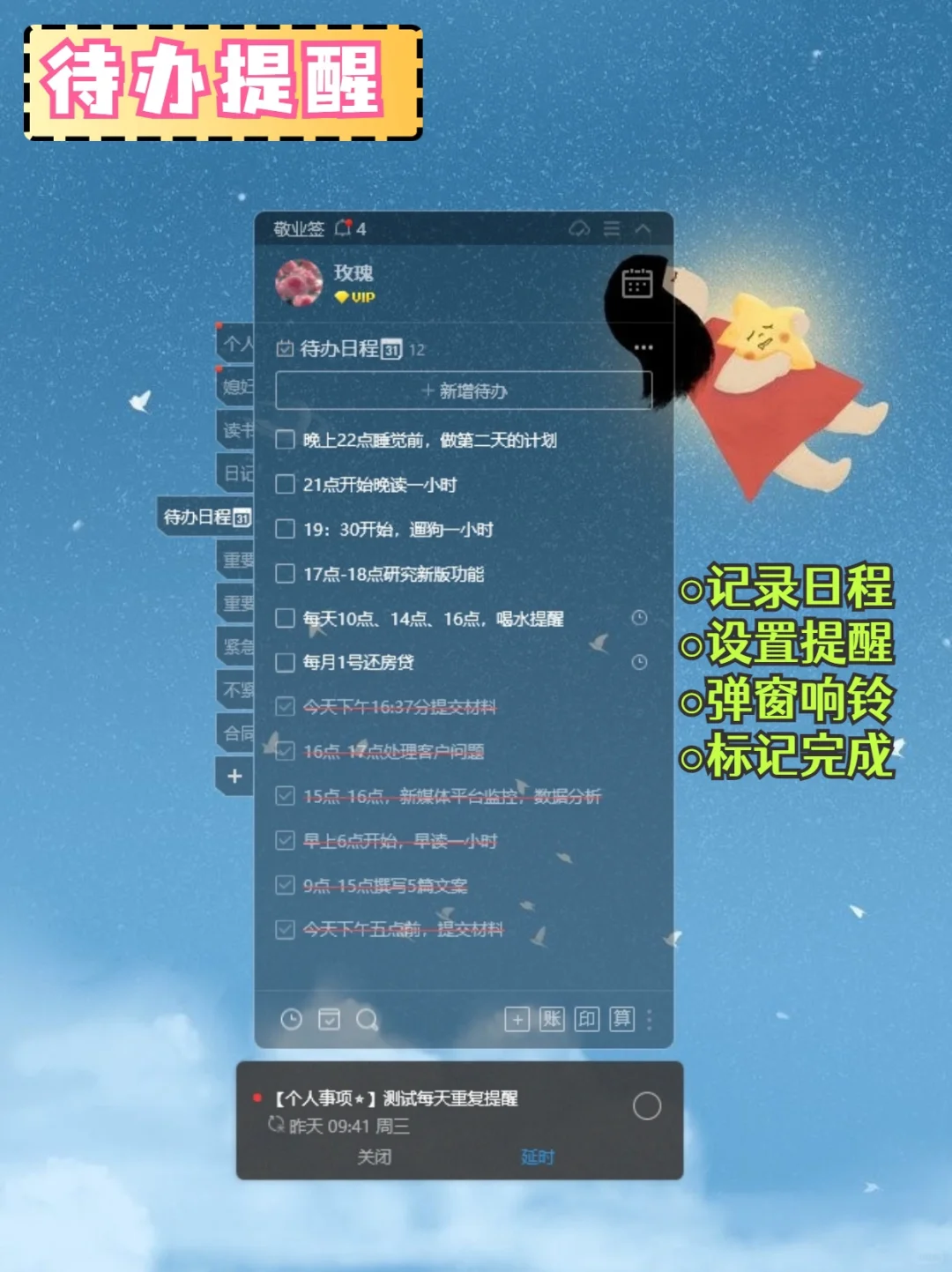 一款宝藏app:便签备忘+计划提醒
