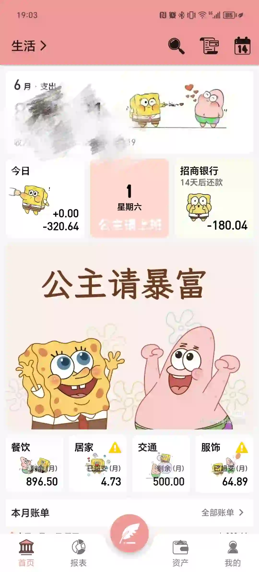 发现一款宝藏记账APP 木木记账