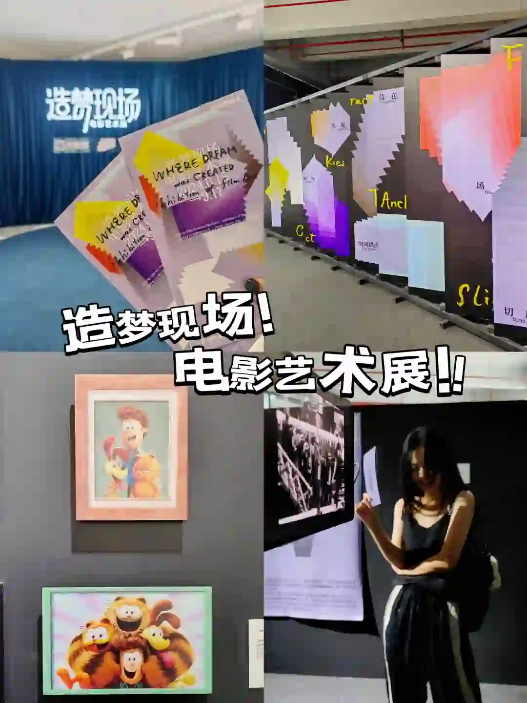 带闺蜜打卡电影艺术展,错过彭于晏🥲