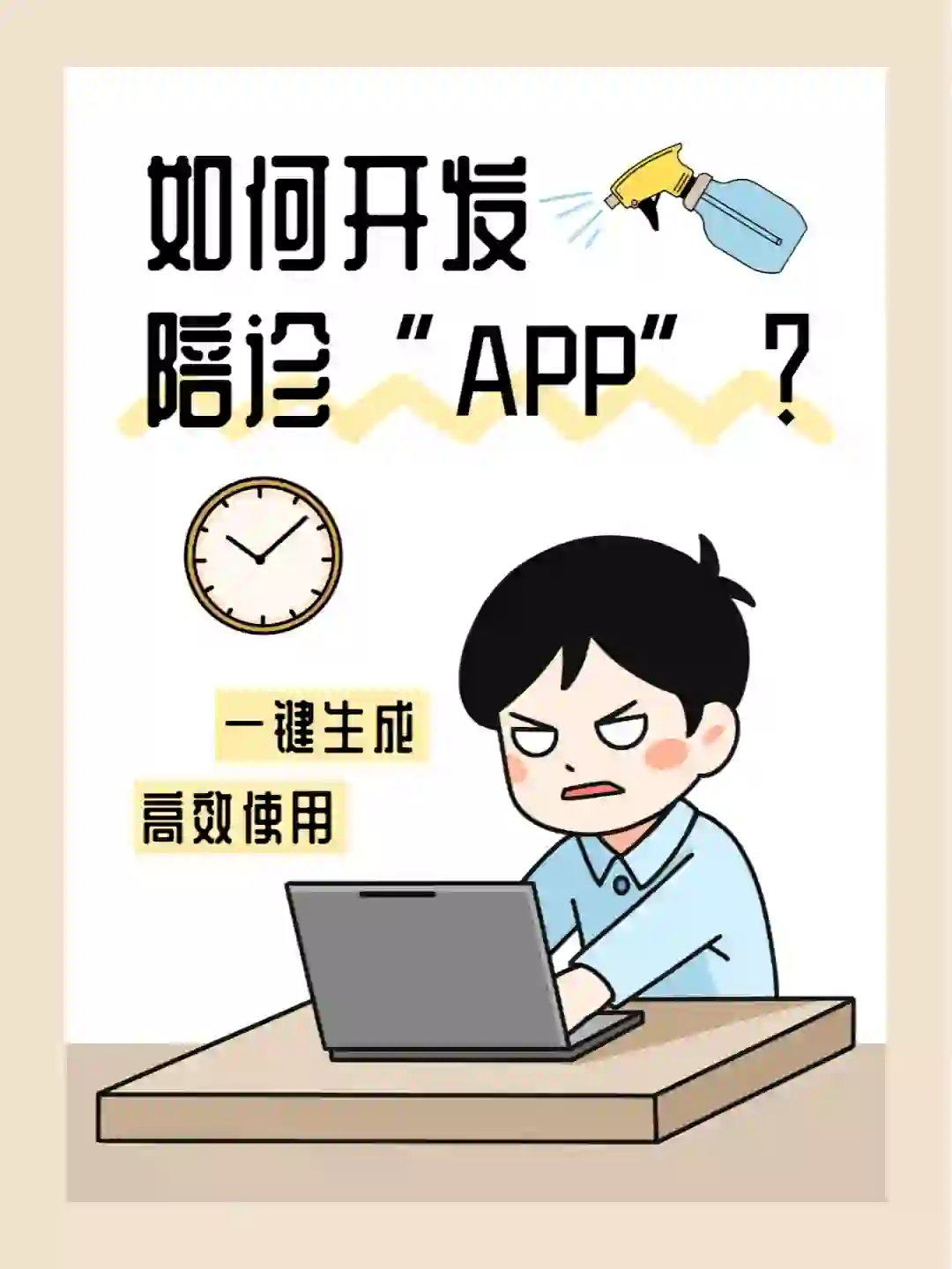 如何开发陪诊app软件