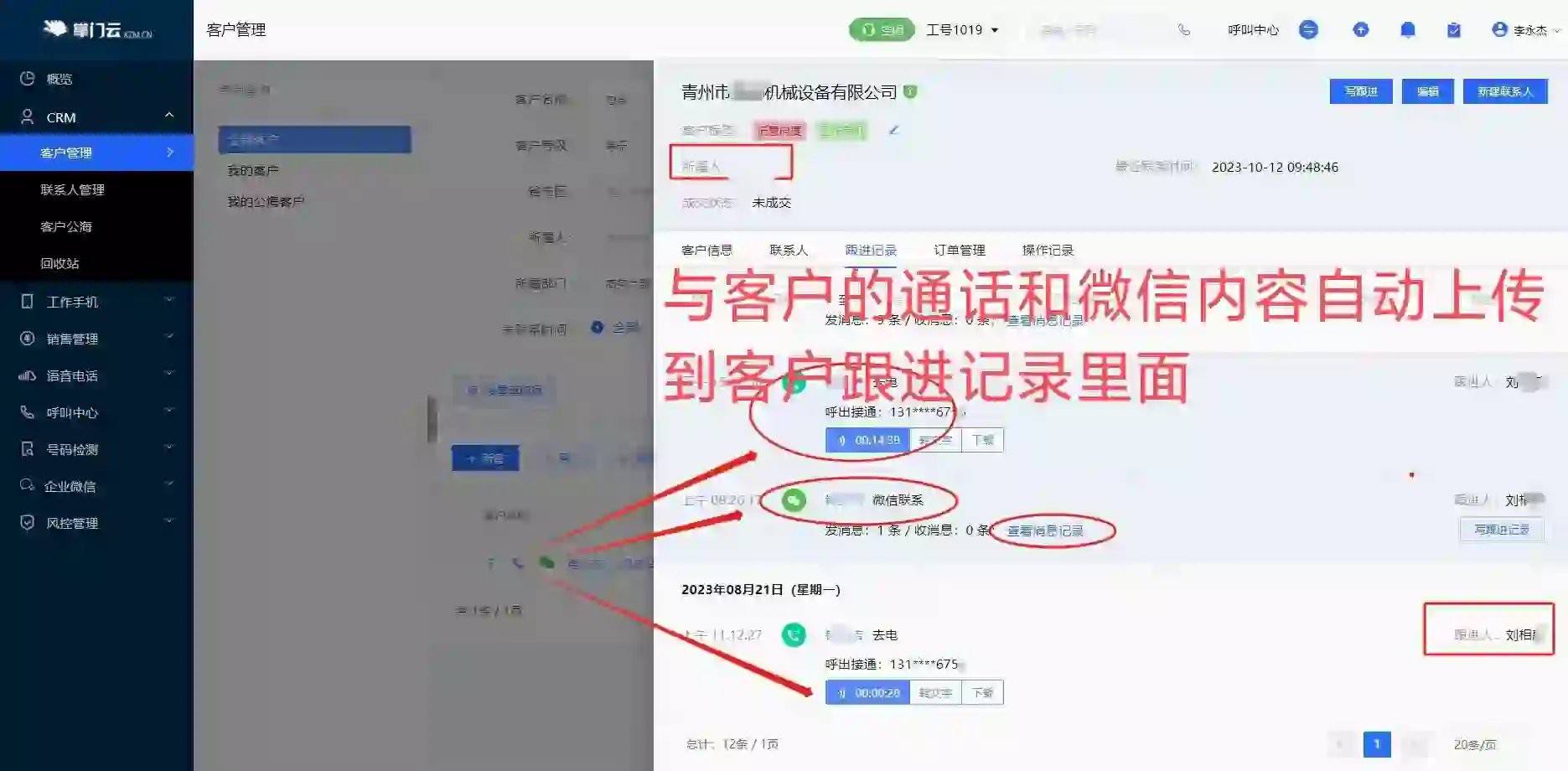 销售管理系统软件