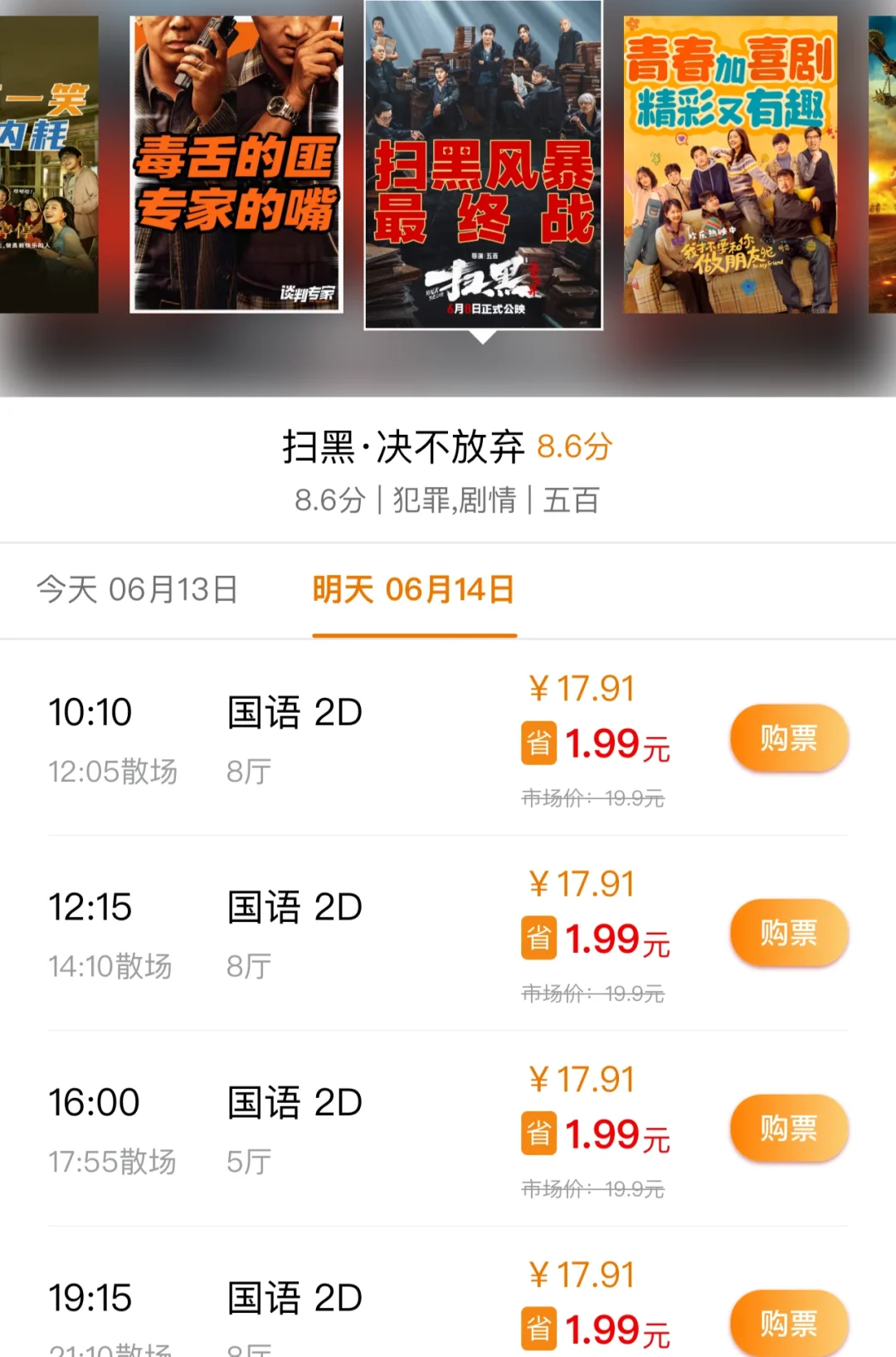 挑战薅18💰电影票羊毛