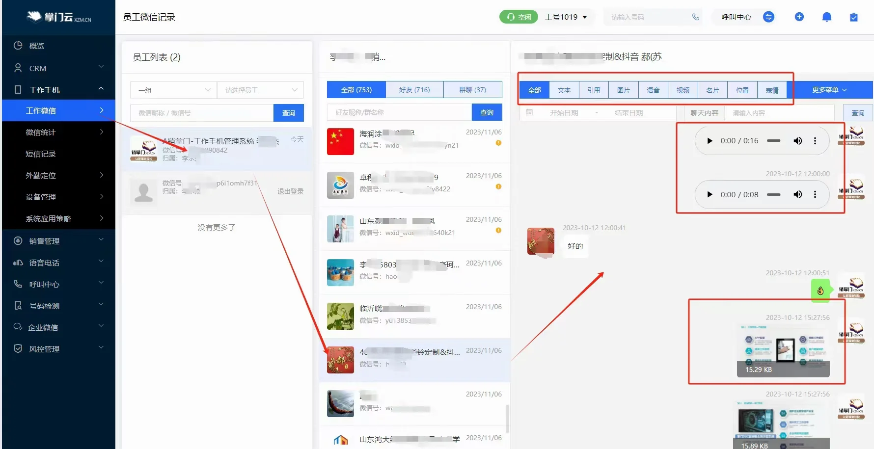 销售管理系统软件