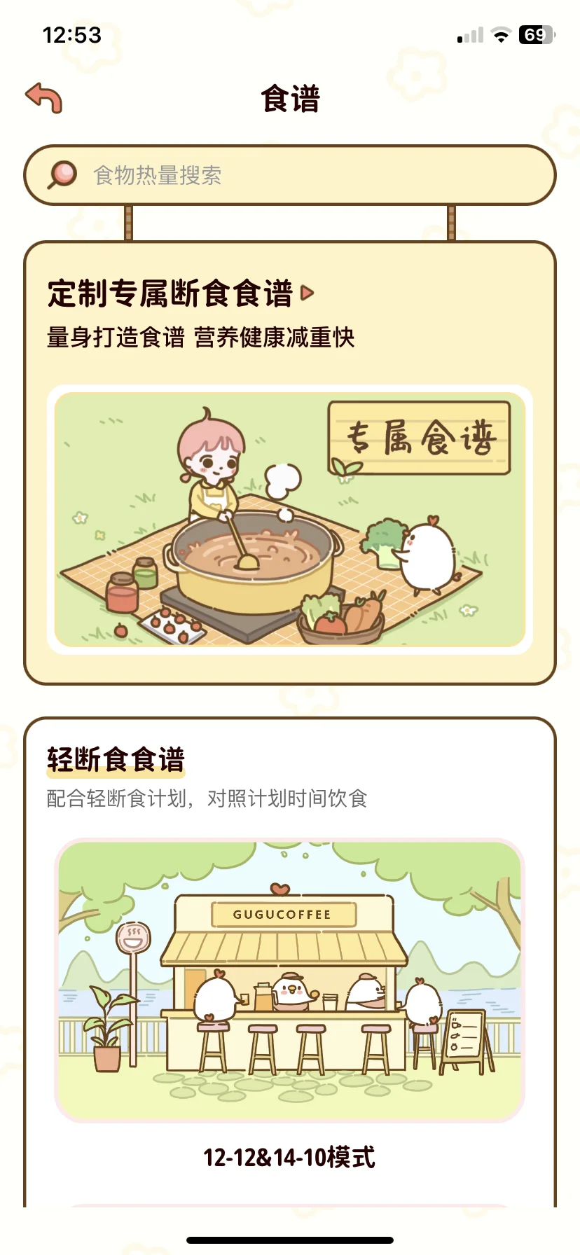 减脂食谱APP (点赞20领会员💛)可互