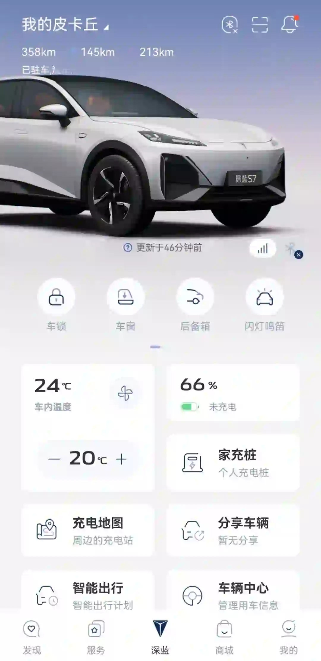 深蓝1.6.7车控APP有点意思