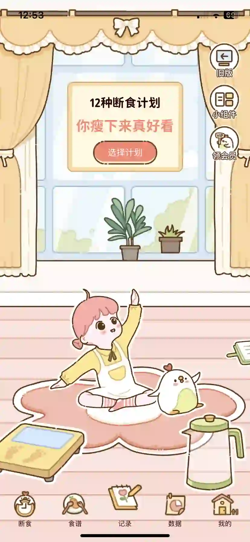 减脂食谱APP (点赞20领会员💛)可互