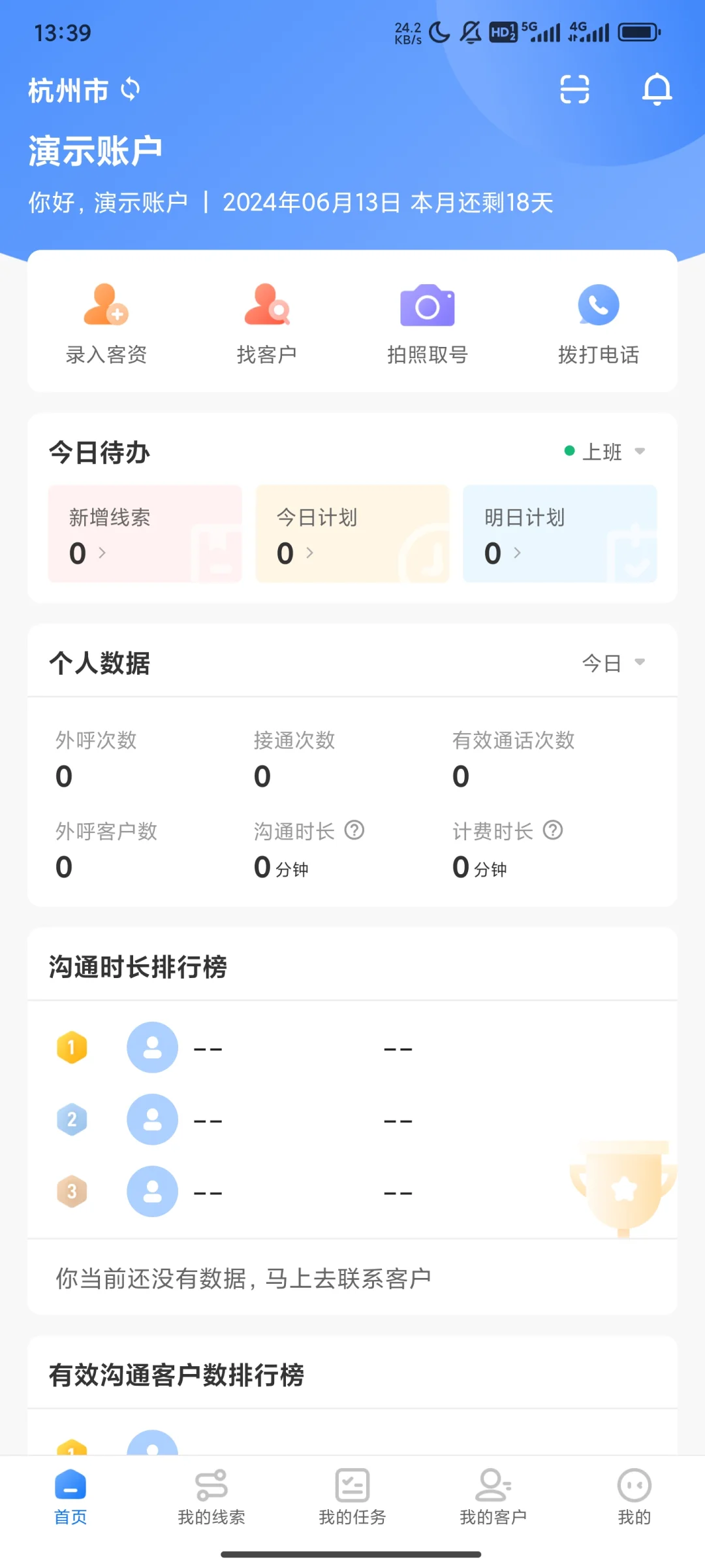 电销人都在使用的呼叫软件,不用办卡。