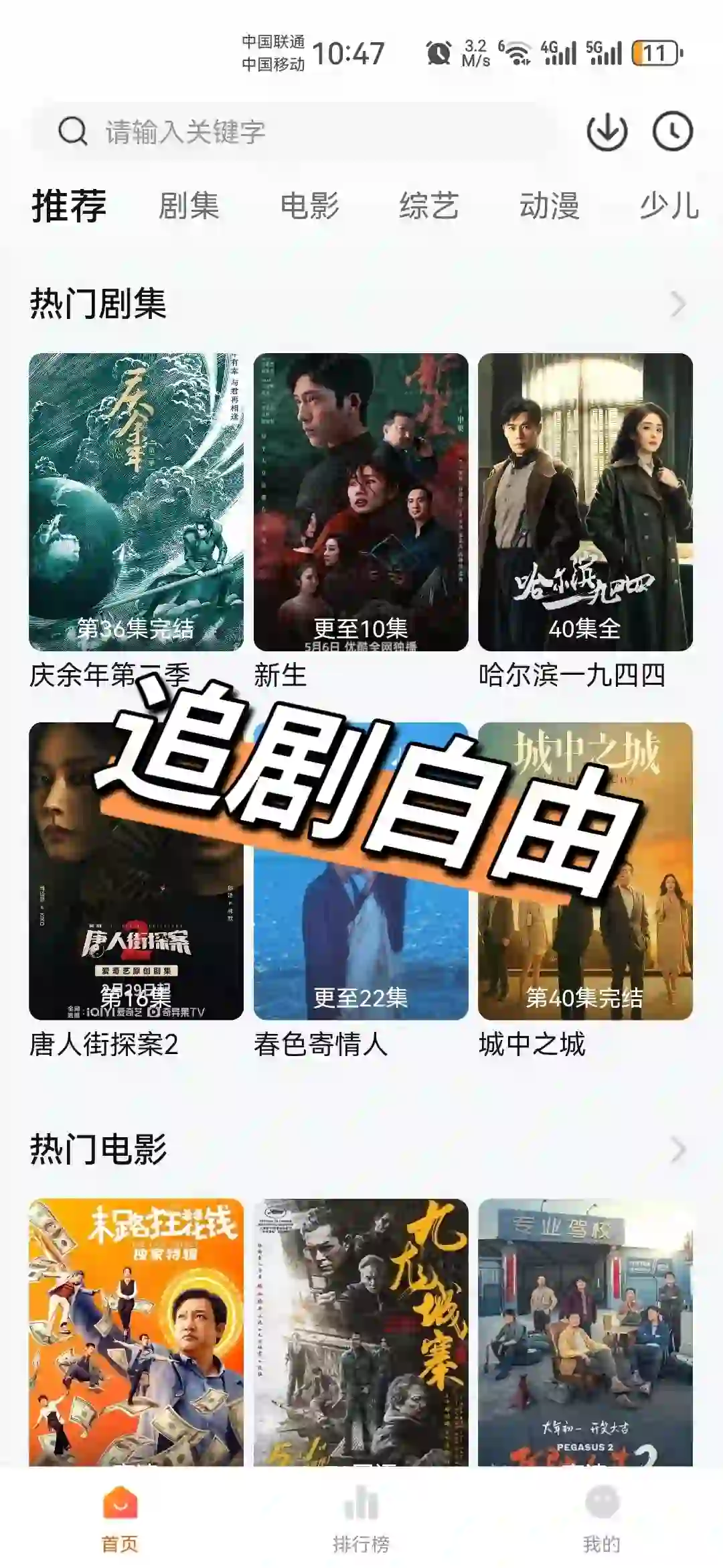 可算白嫖到了，追剧app