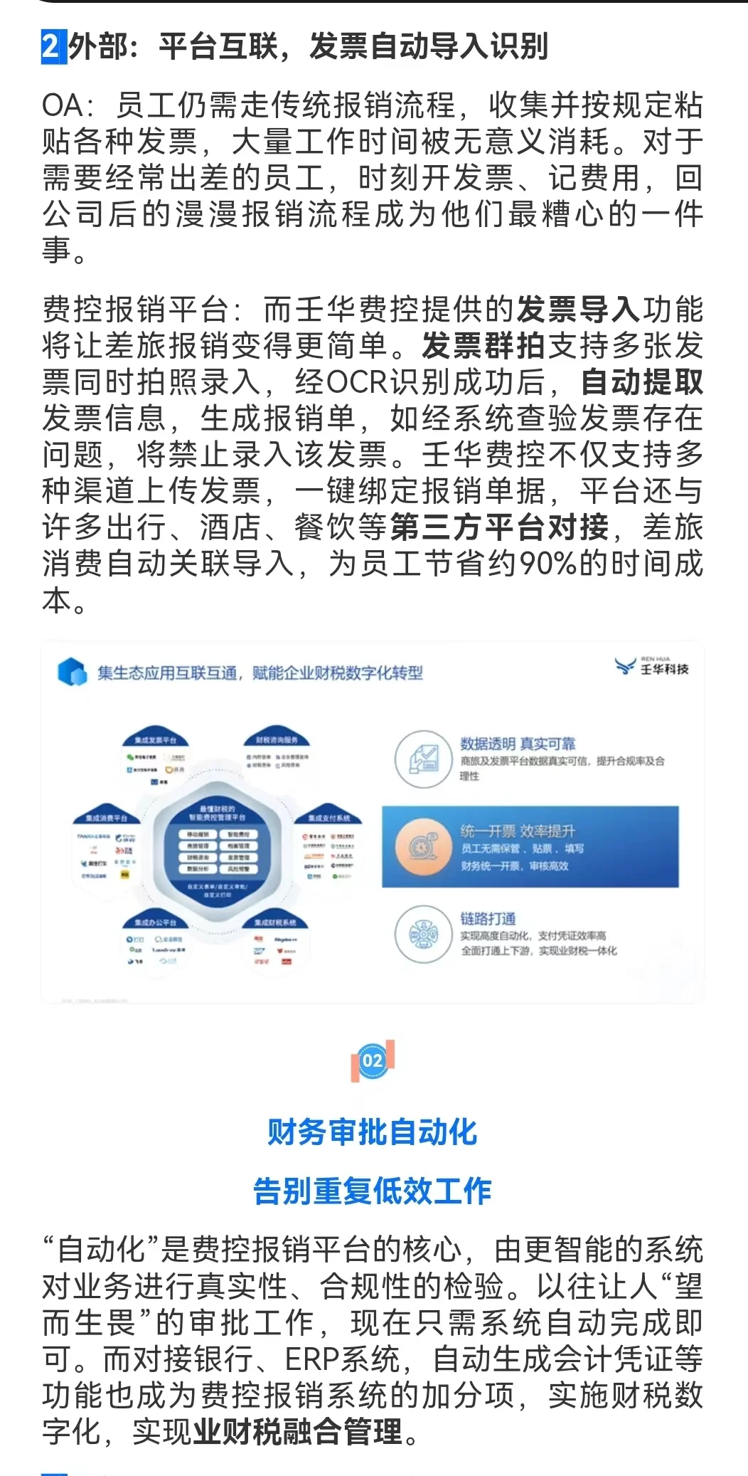 一文读懂 专业费控报销软件与OA软件的区别