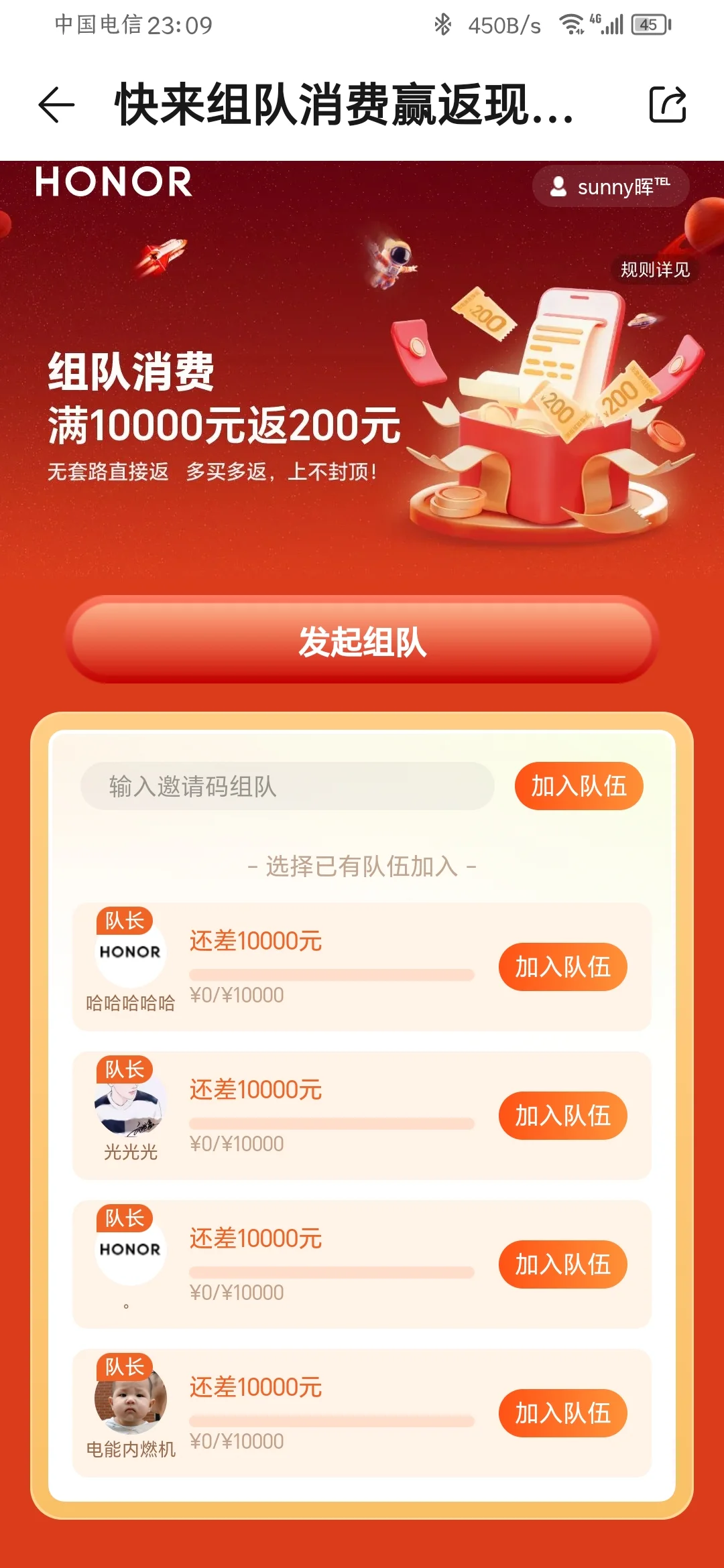 荣耀商城APP组队返200活动又开始了