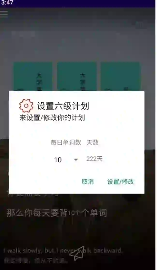 安卓期末大作业四六级背词软件