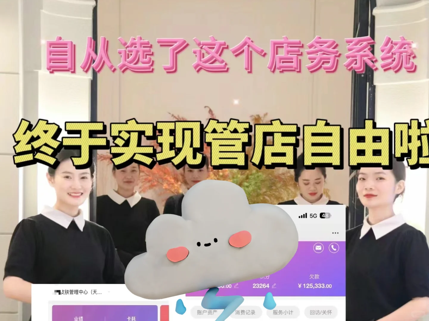 超赞的美业管理软件