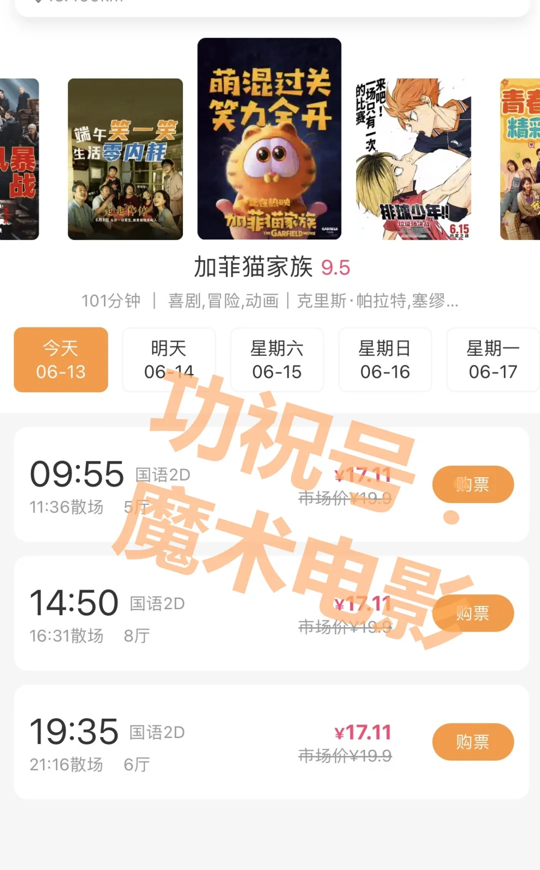 电影票怎么回事这么便宜!!!